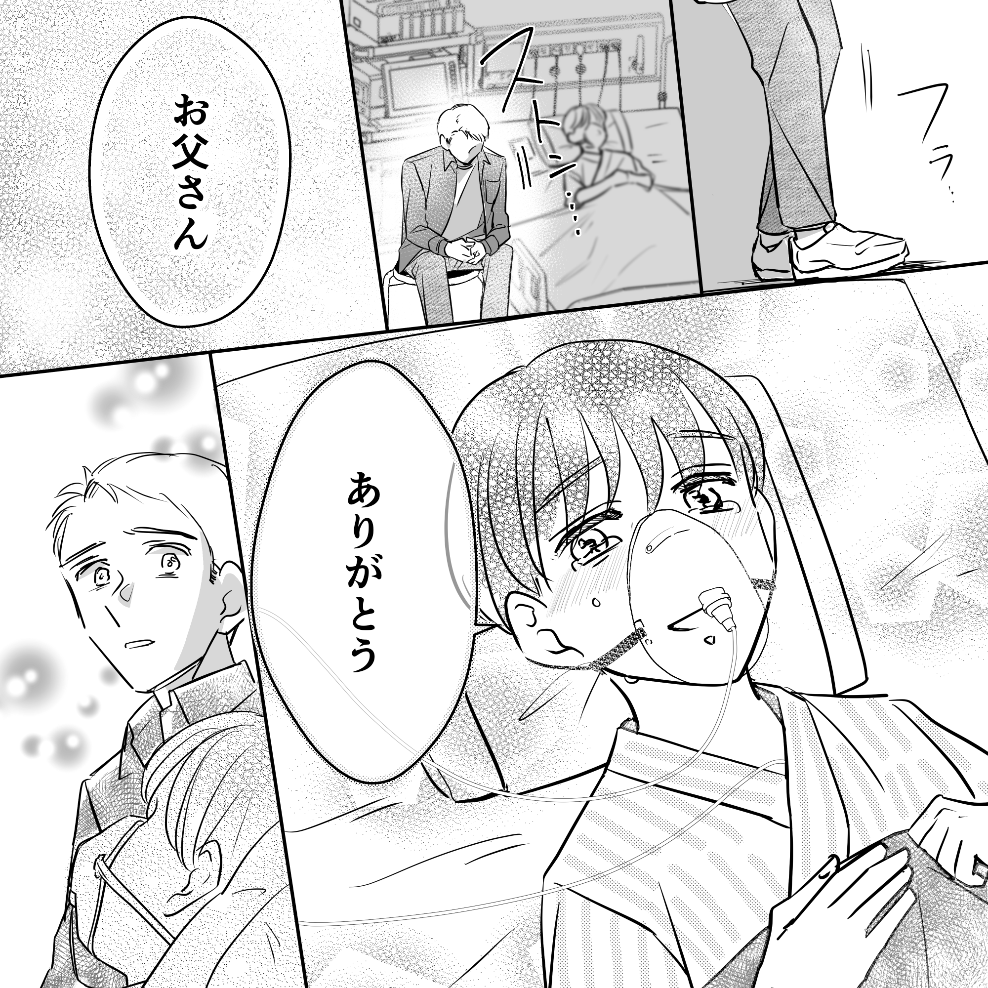 父親は安堵し力が抜け座り込む。患児から父親にありがとうと伝えた