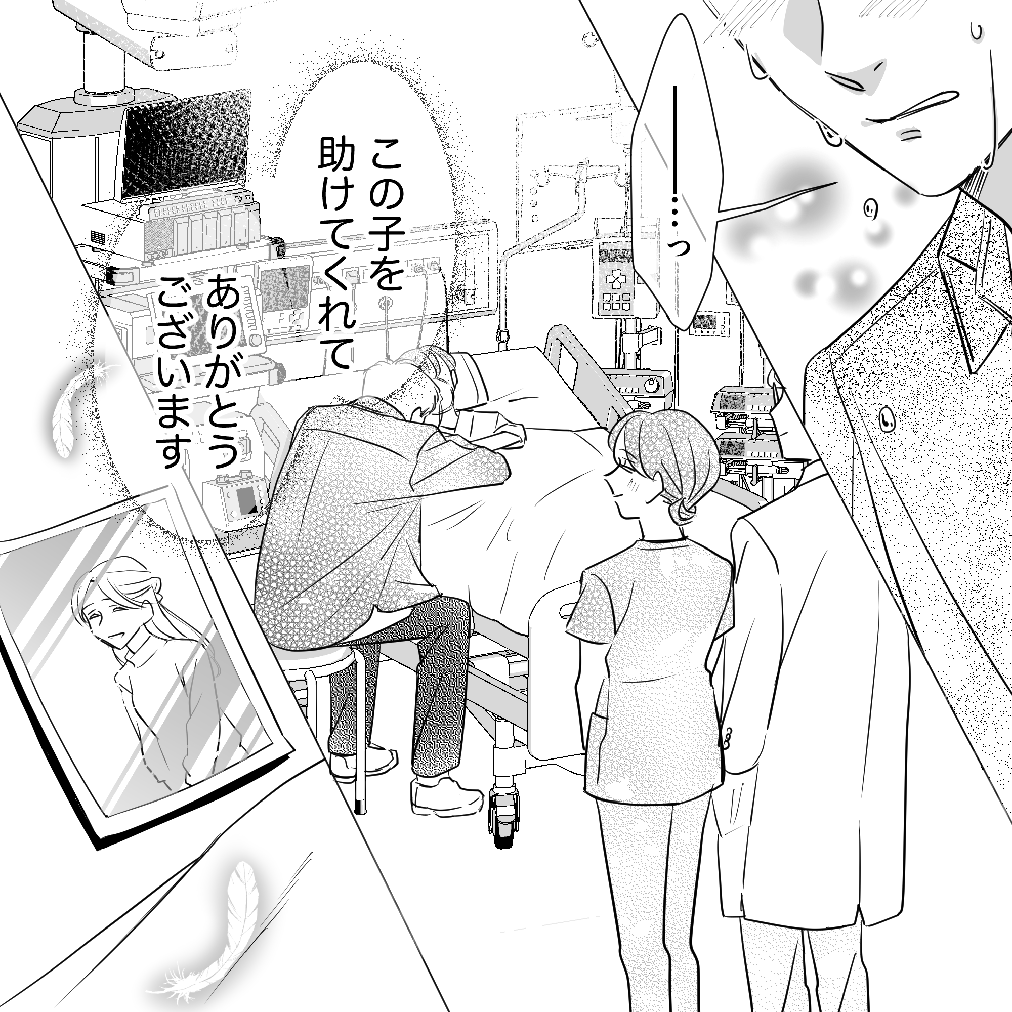 父親はベッドに突っ伏し泣きながら医療者にもお礼を言った