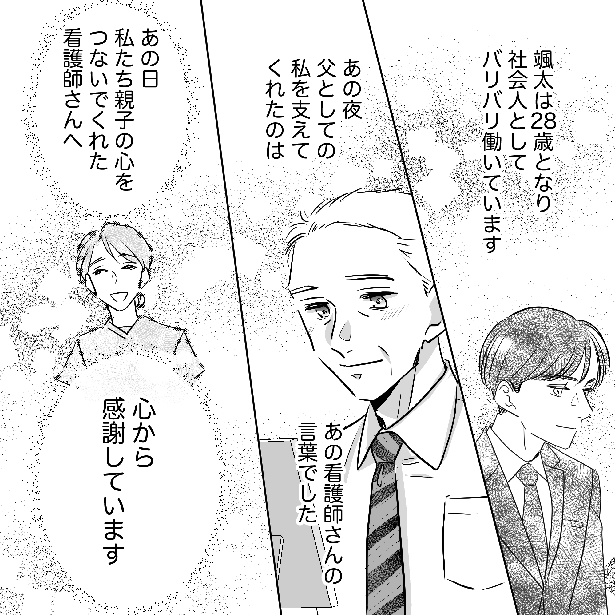 患児も社会人になり、今でもあの時の看護師の言葉を思い出し感謝している