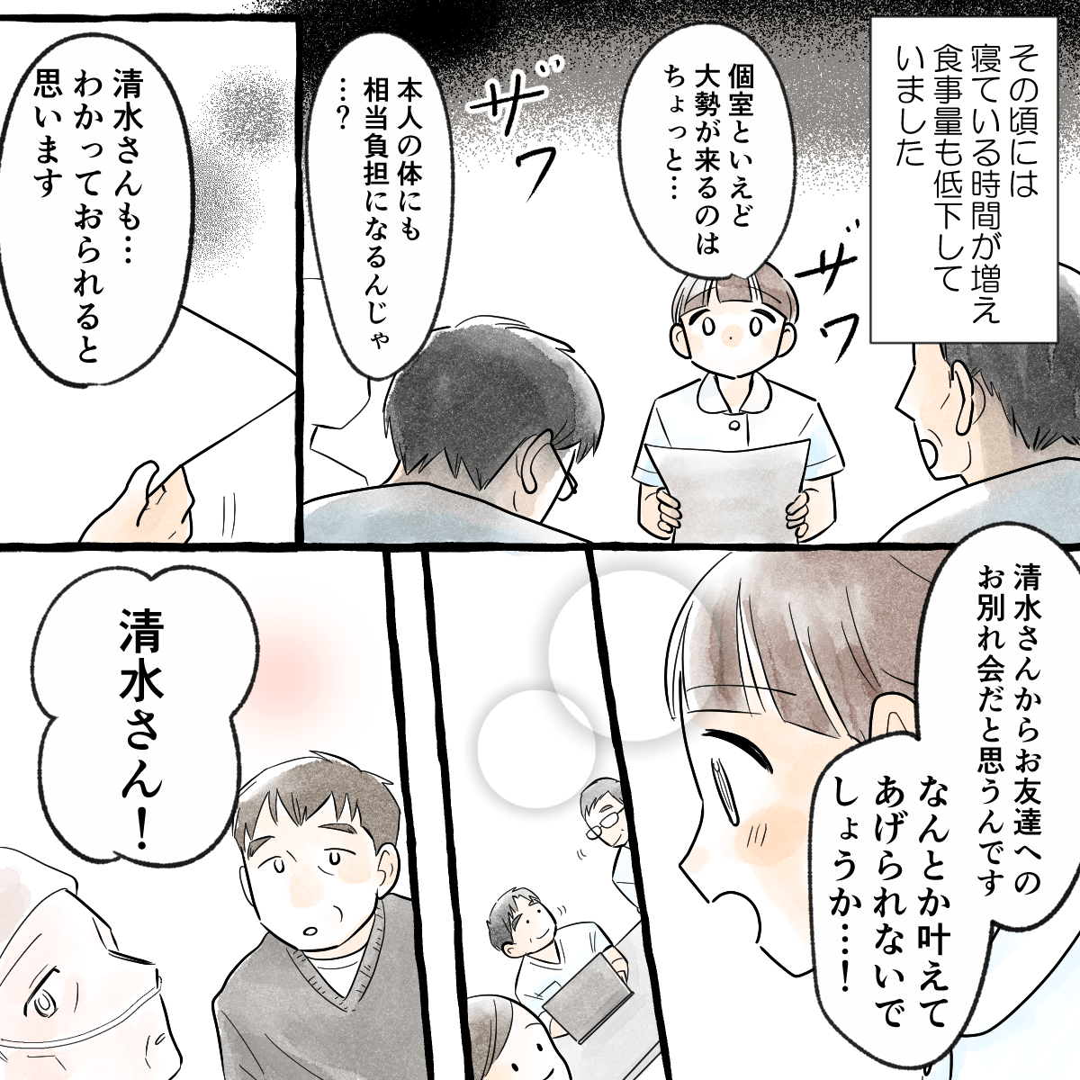 他のスタッフと相談し、なんとか希望をかなえてあげたいと看護師は必死に思いを伝えた