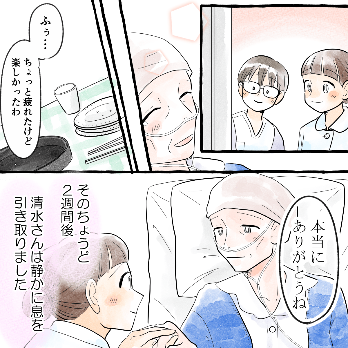 誕生日会が終わると患者は看護師にお礼を言い、その2週間後に亡くなった