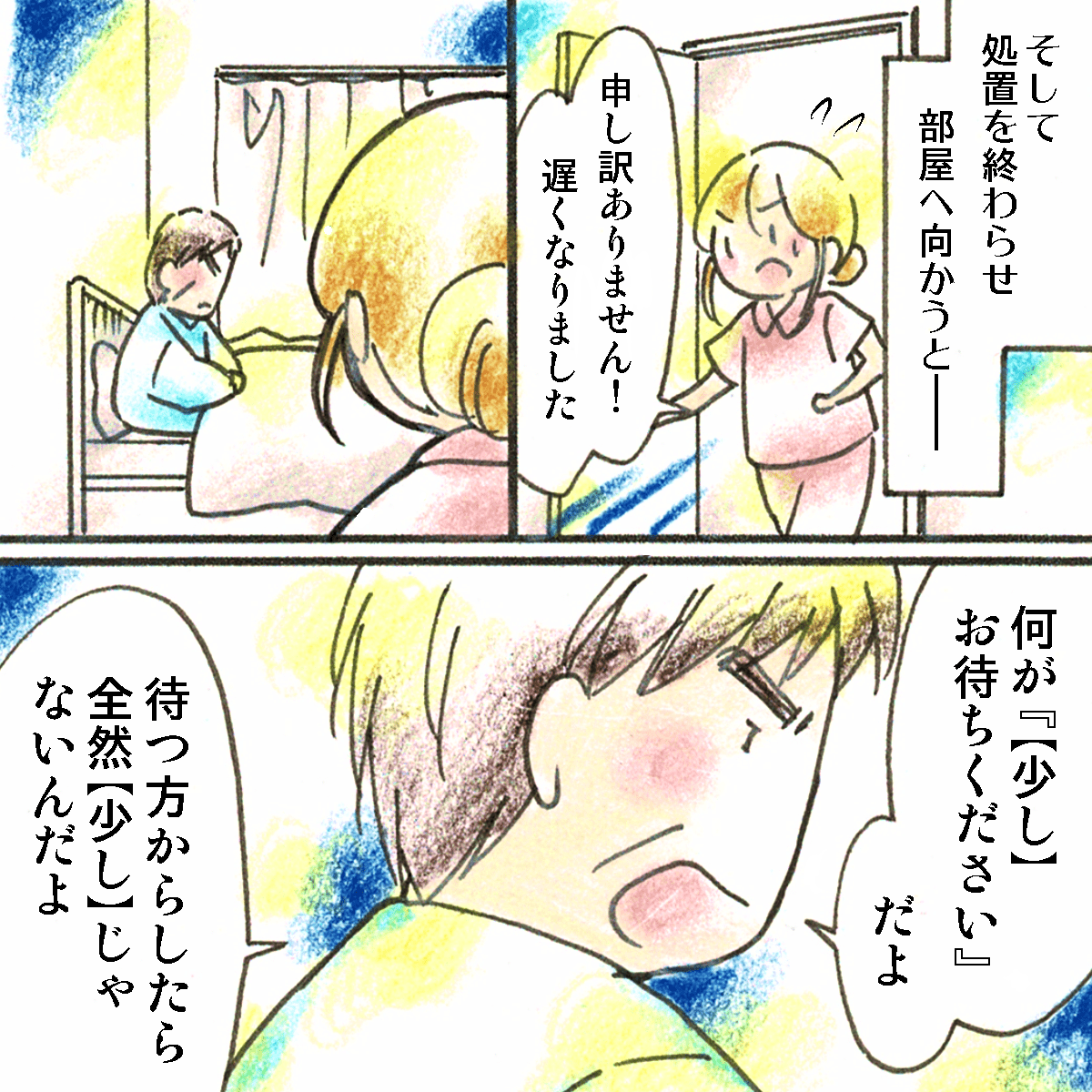 他に対応した後、ナースコールをした患者の部屋を訪室すると患者は待たされたことに怒りを表した