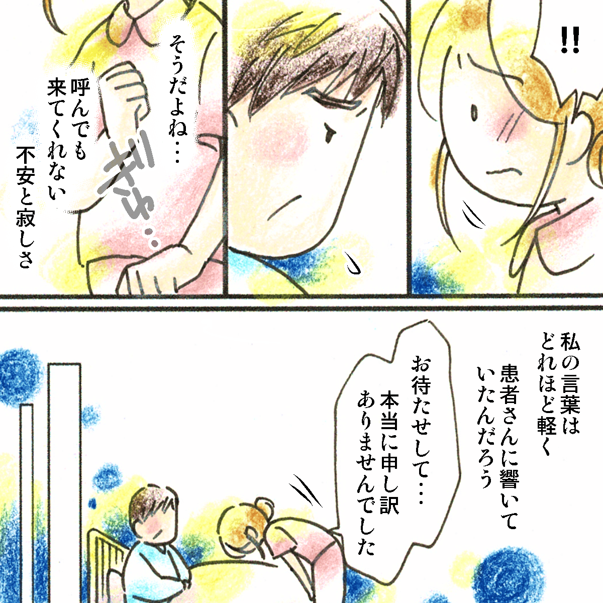 看護師は自分の対応を反省し、患者に深くお詫びをした