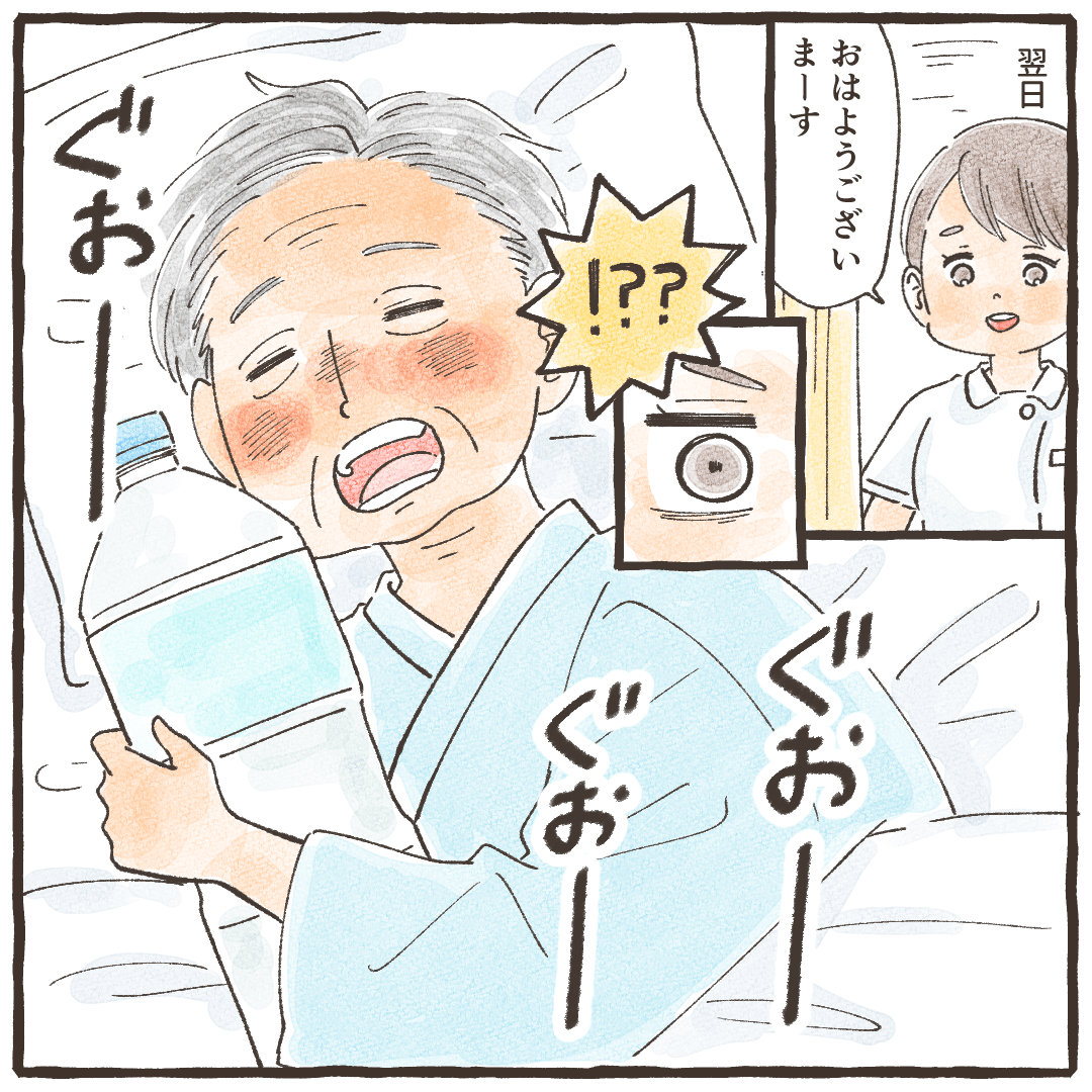 翌日、訪室すると大きないびきをかいてペットボトルを抱きかかえて寝ている患者がいる