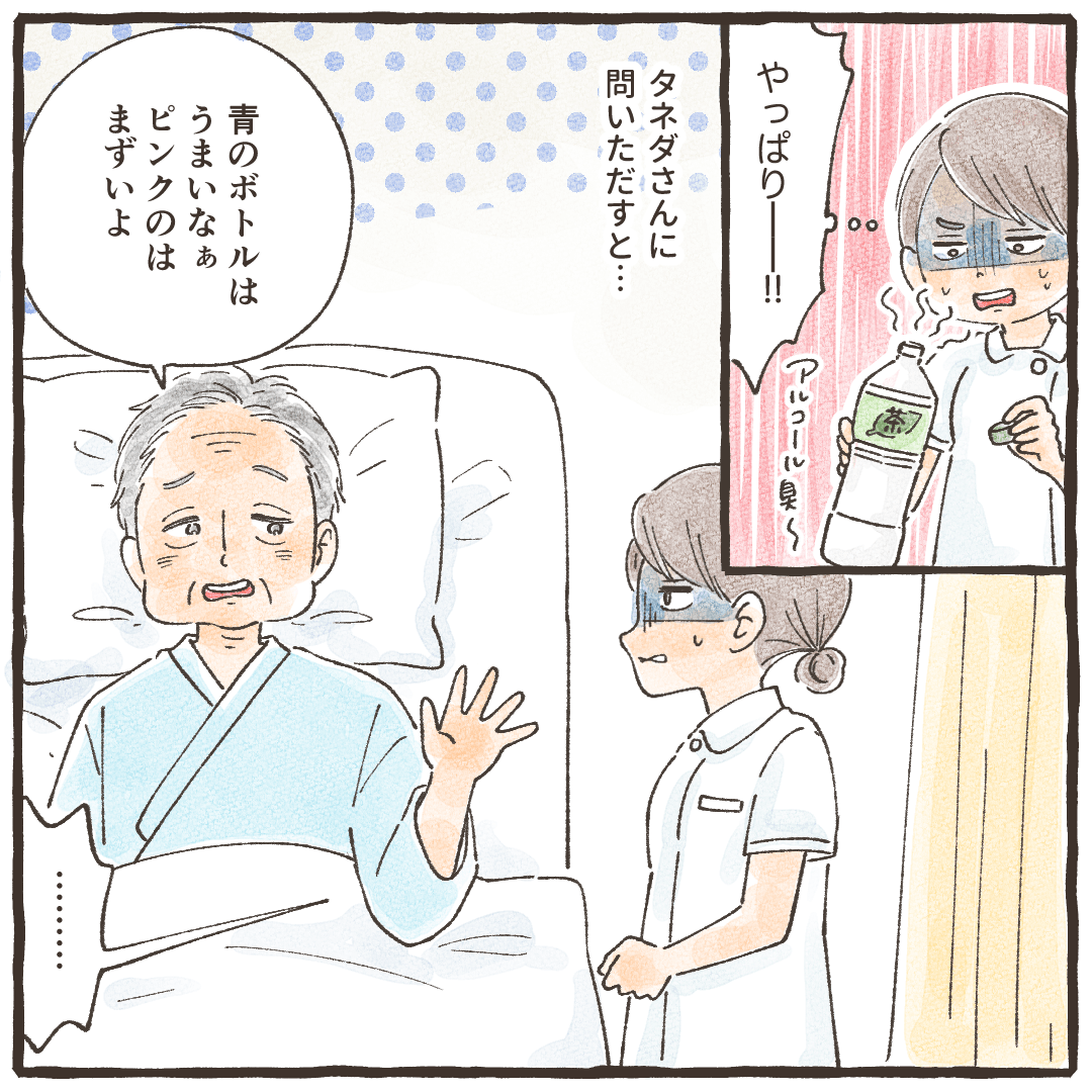 他のペットボトルにも手指用アルコールを入れており、本人からは手指用アルコールの味の違いは話していた