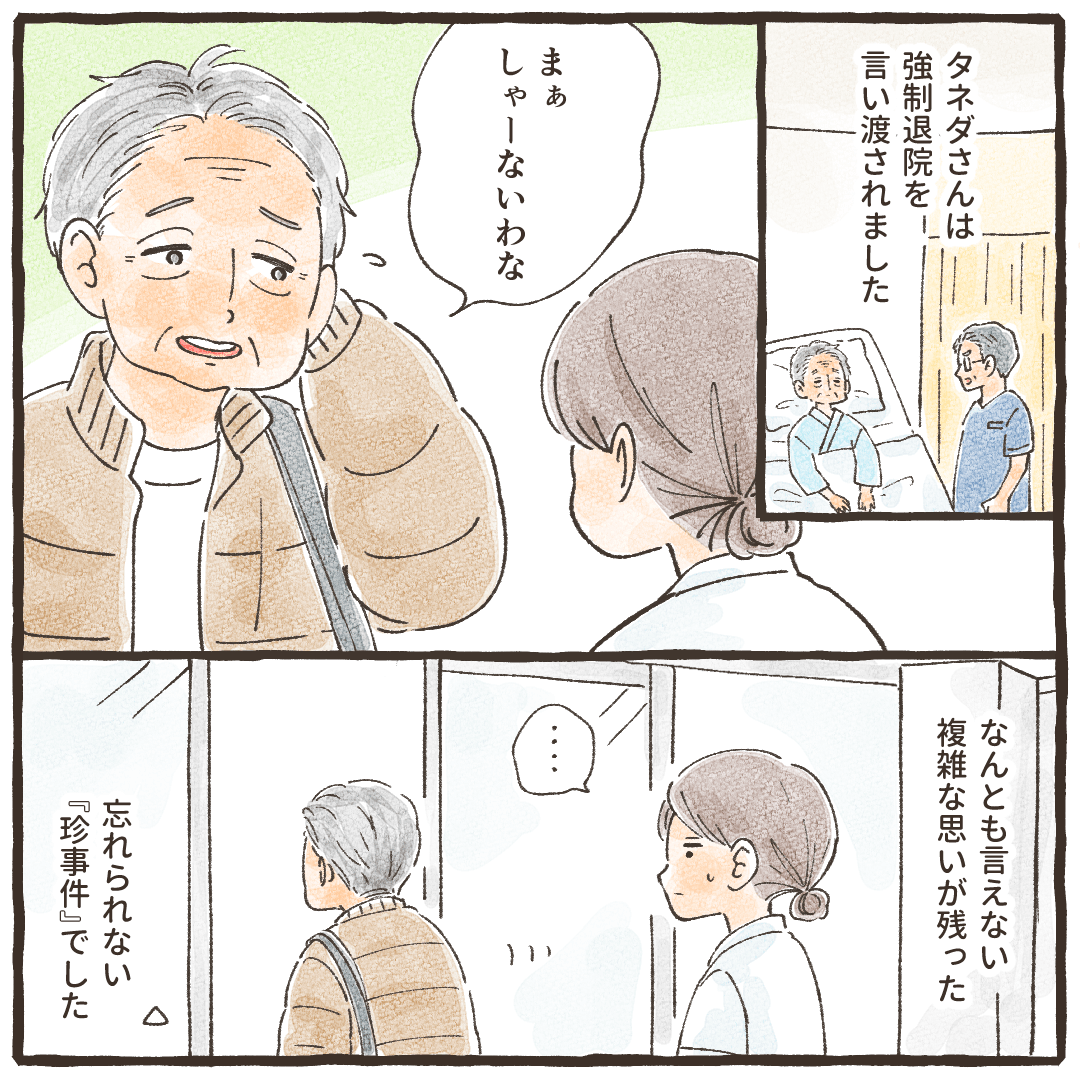 患者は強制退院させられ、なんとも複雑な心境の看護師だった