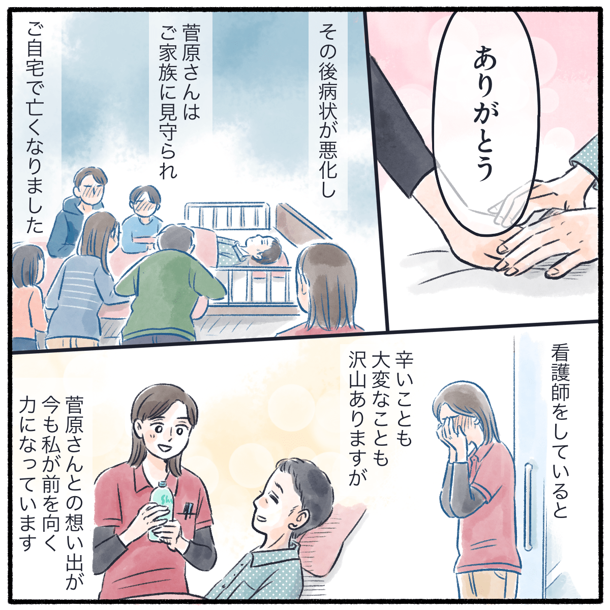 利用者さんはほどなくして病状悪化で亡くなられたが、今でもあの利用者さんとの思い出が自分を支えてくれている