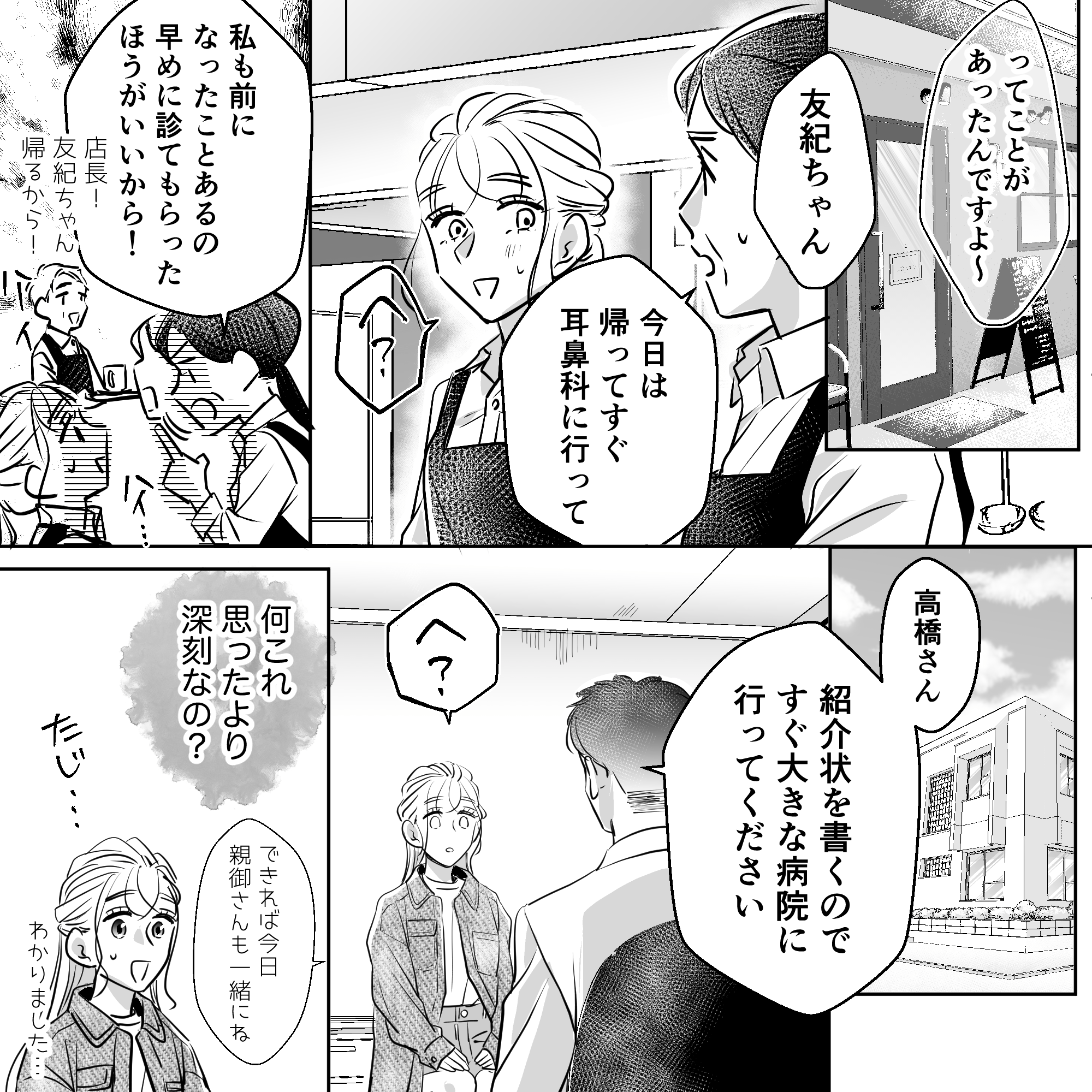 バイト先で受診を勧められ、受診すると大きな病院にすぐに行くように言われた