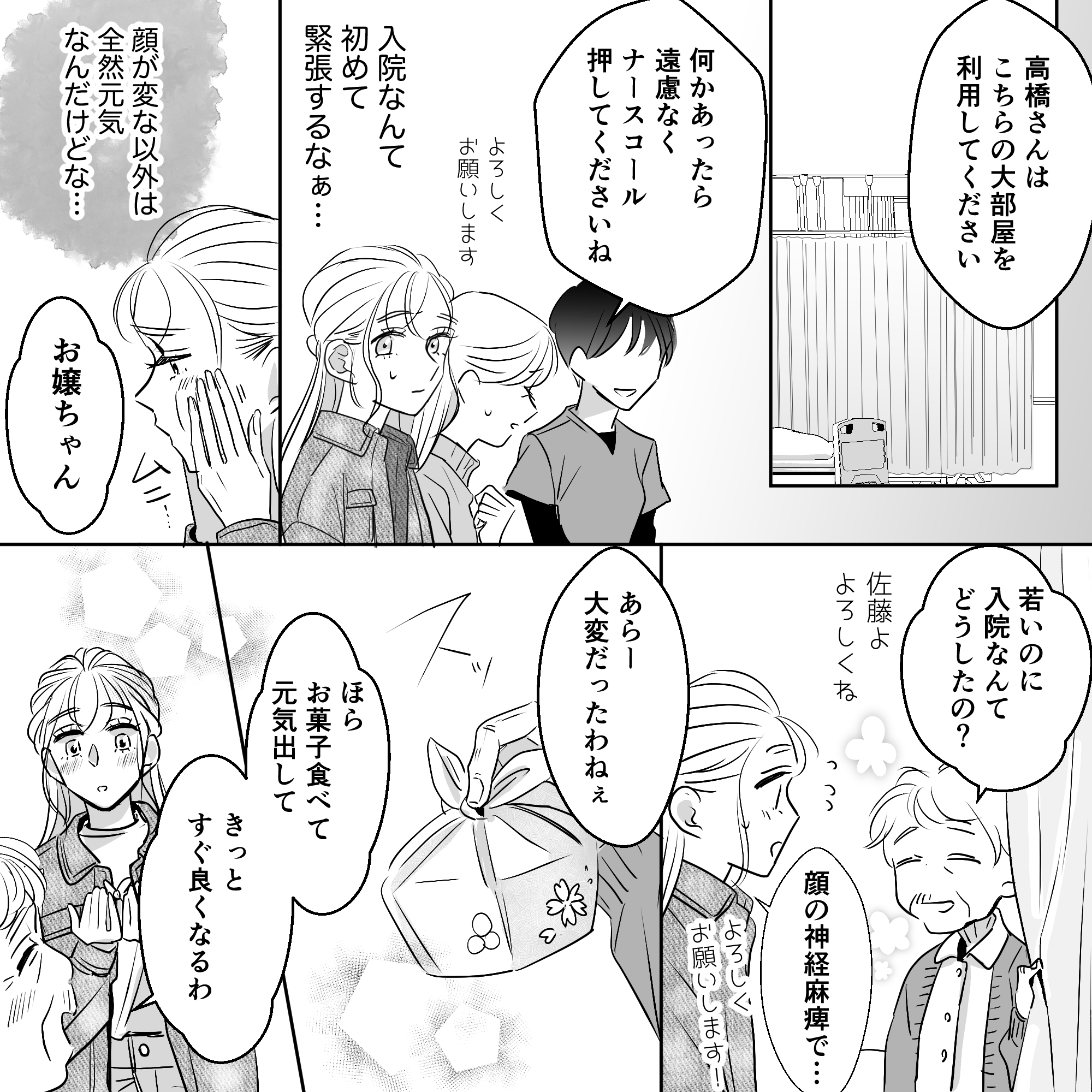 看護師に病棟に案内され不安な中、同部屋の高齢患者がにこやかに迎え入れてくれお菓子もくれた