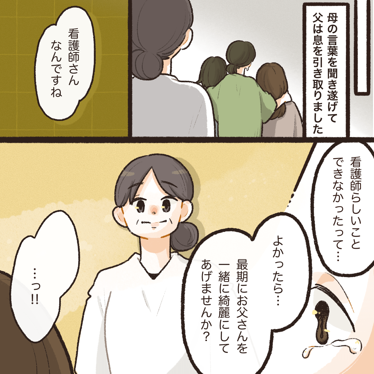 父親が息を引き取った後、ある看護師が一緒にエンゼルケアをしませんかと声をかけてくれた