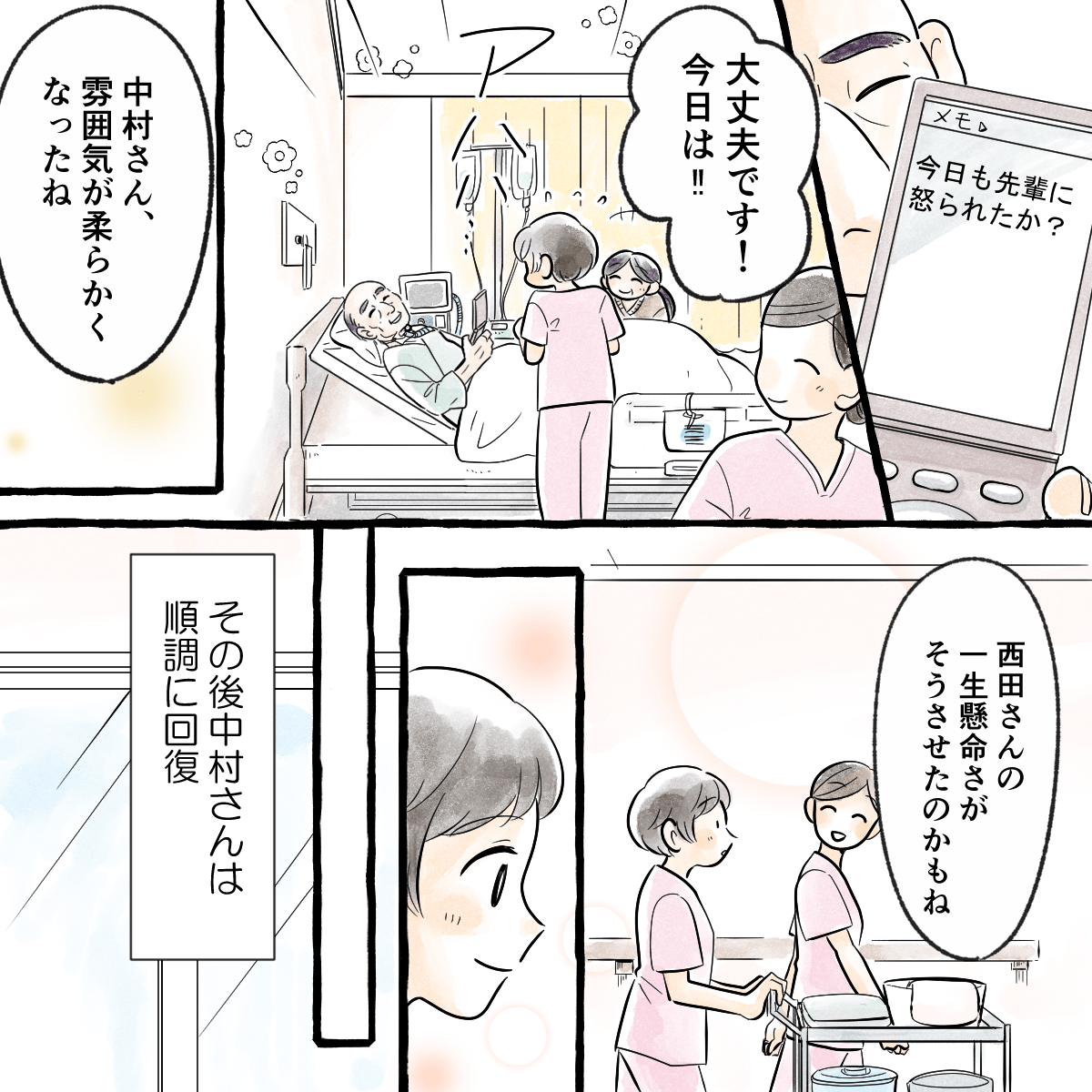 その後は携帯電話を使って会話をするようにもなり、先輩からも看護師の一生懸命さが伝わっていると声をかけてもらった