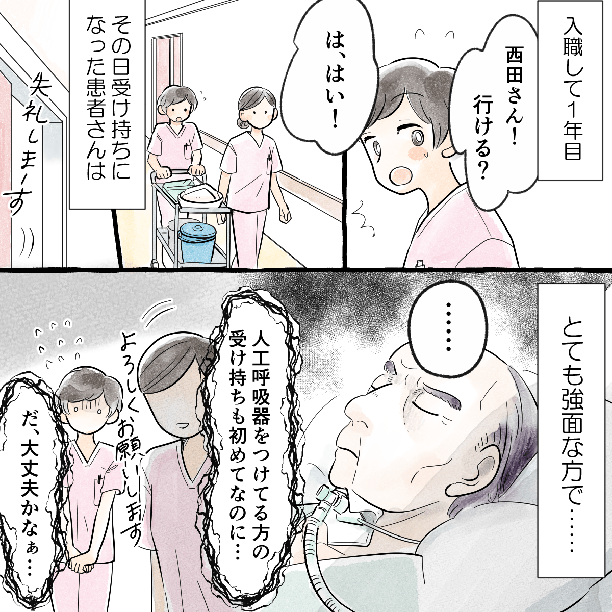 入職して1年目。受け持ちになった患者はとても強面で人工呼吸器を装着している方だった