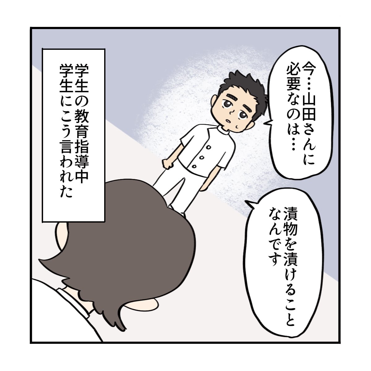 学生の実習で、学生から患者に必要なことは漬物を漬けることだと言われる