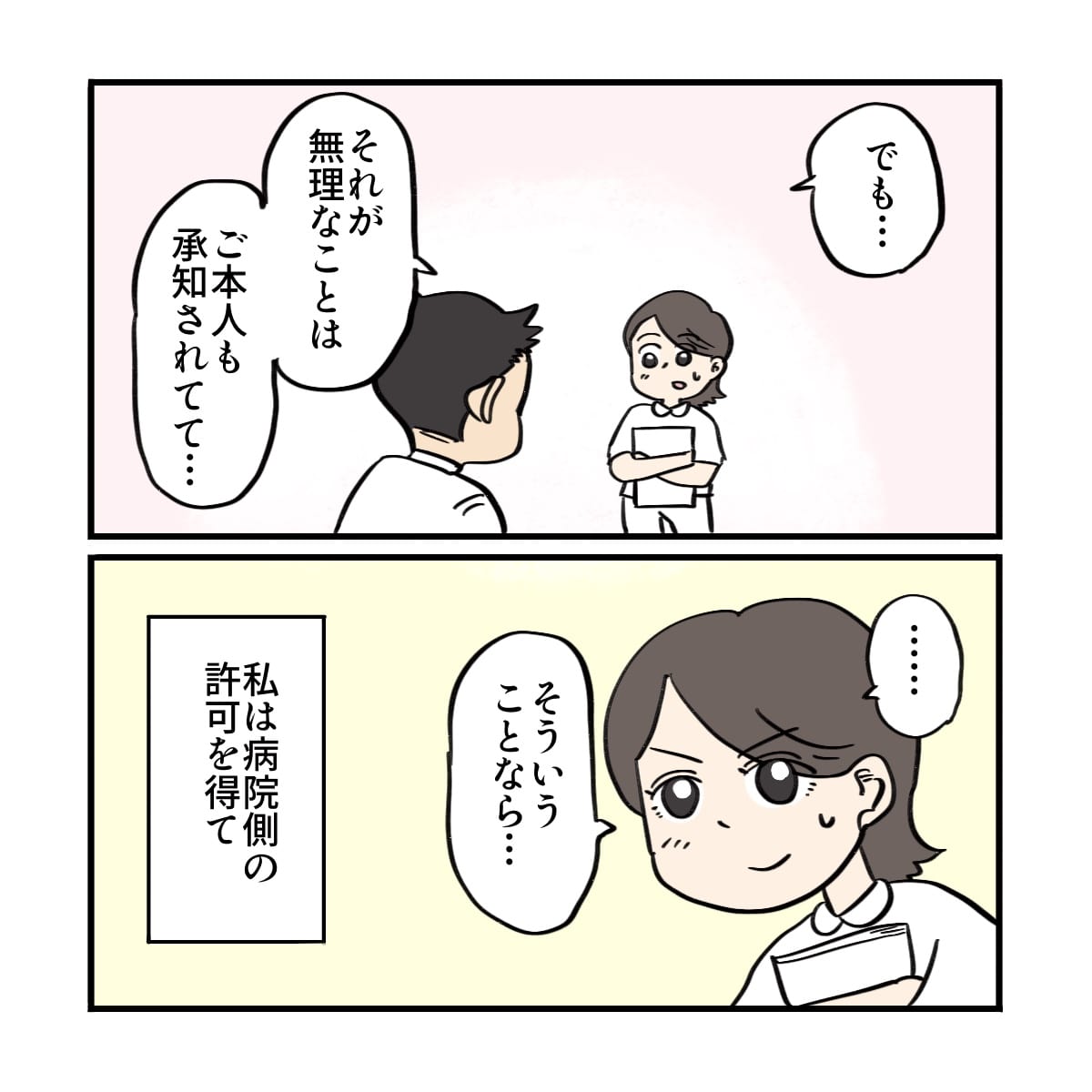 患者は漬物を漬けることが難しい状況だと言うことは理解していると学生は話す。指導者は病院に掛け合い