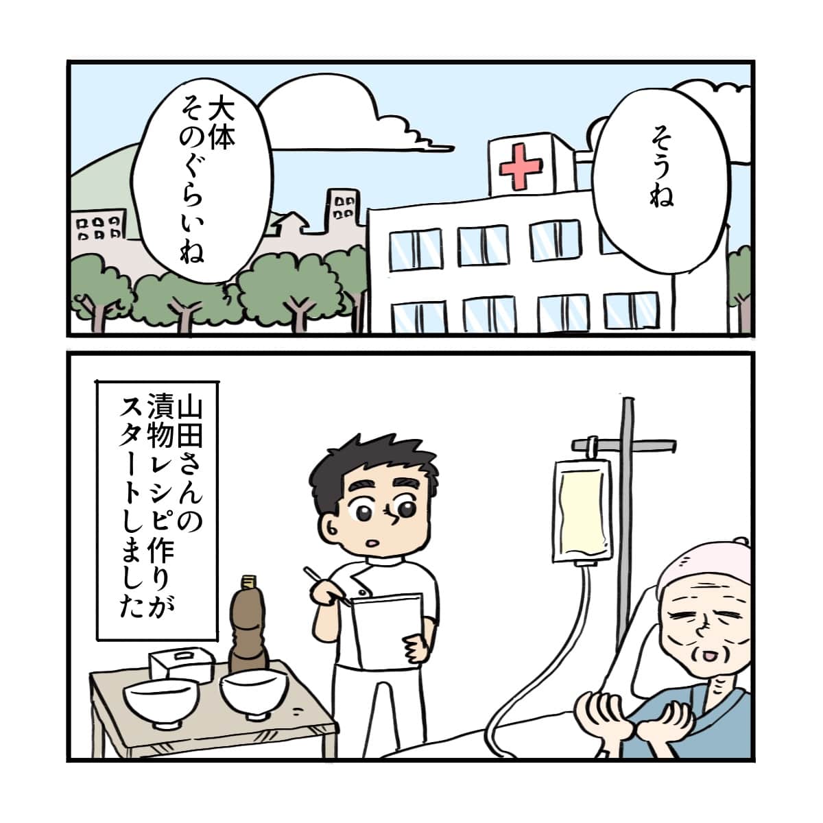 後日、漬物の付け方を患者に教わる学生