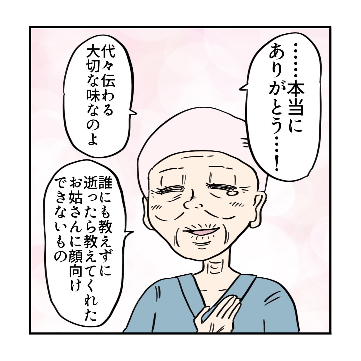 患者は代々伝えられてきた漬け方を教えることができてうれしいと感謝された