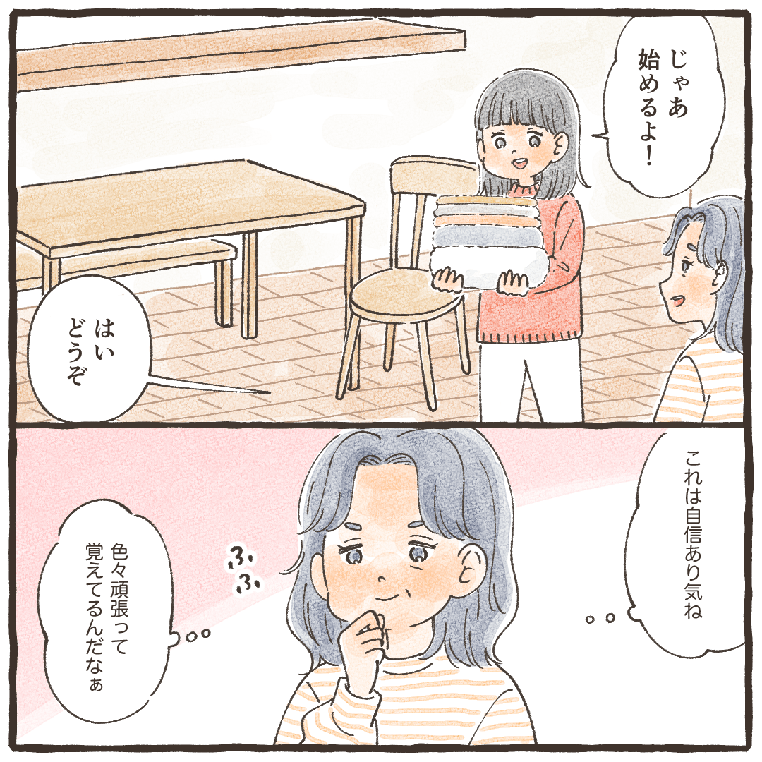 娘は張り切っており、母親も頑張っているのだなと感じた