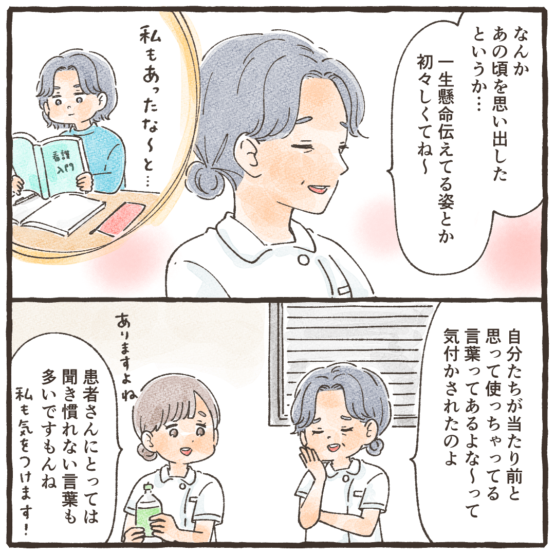 母親は自分の学生時代を思い出し初心を大切にしたいと感じた