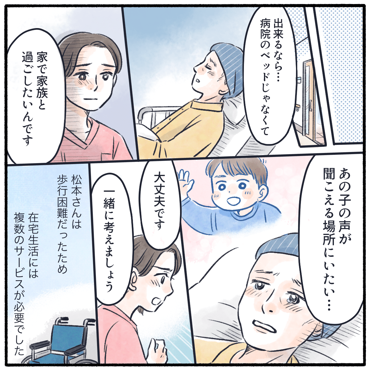 患者は自宅に帰りたいと話され、看護師はどうすれば良いか一緒に考えると伝える