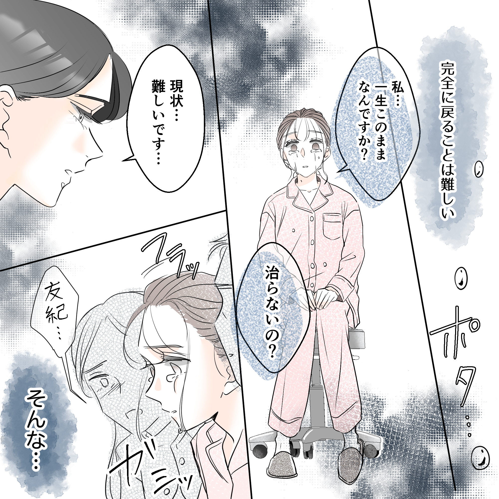 顔面神経麻痺が完全に治ることは難しいと医師から告げられ絶望する私