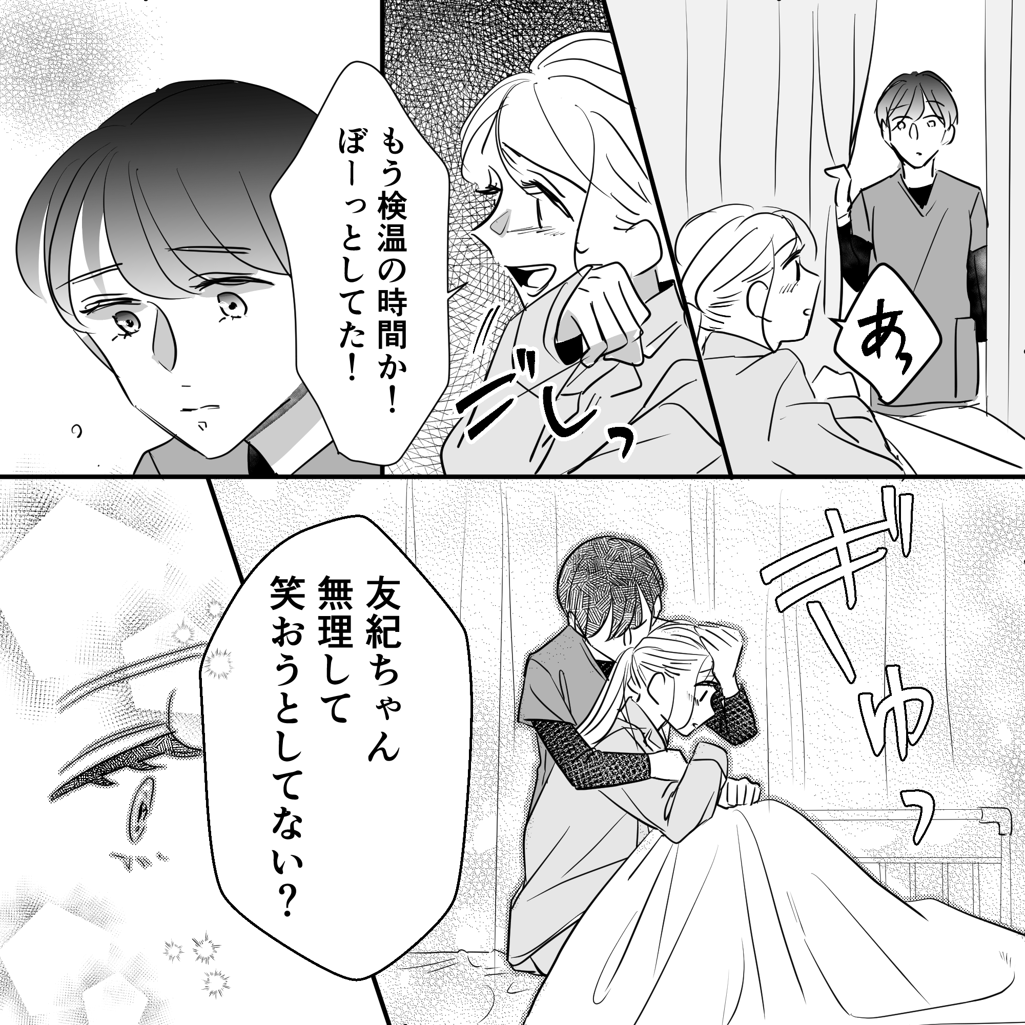 看護師が声をかけ、突然抱きしめて無理して笑っていないかと問いかけた