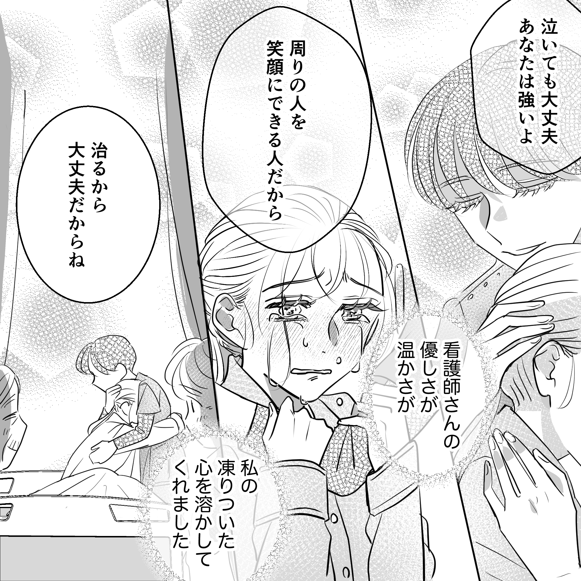 看護師は優しくだ丈夫だからと私を包み込んでくれ、私は涙した