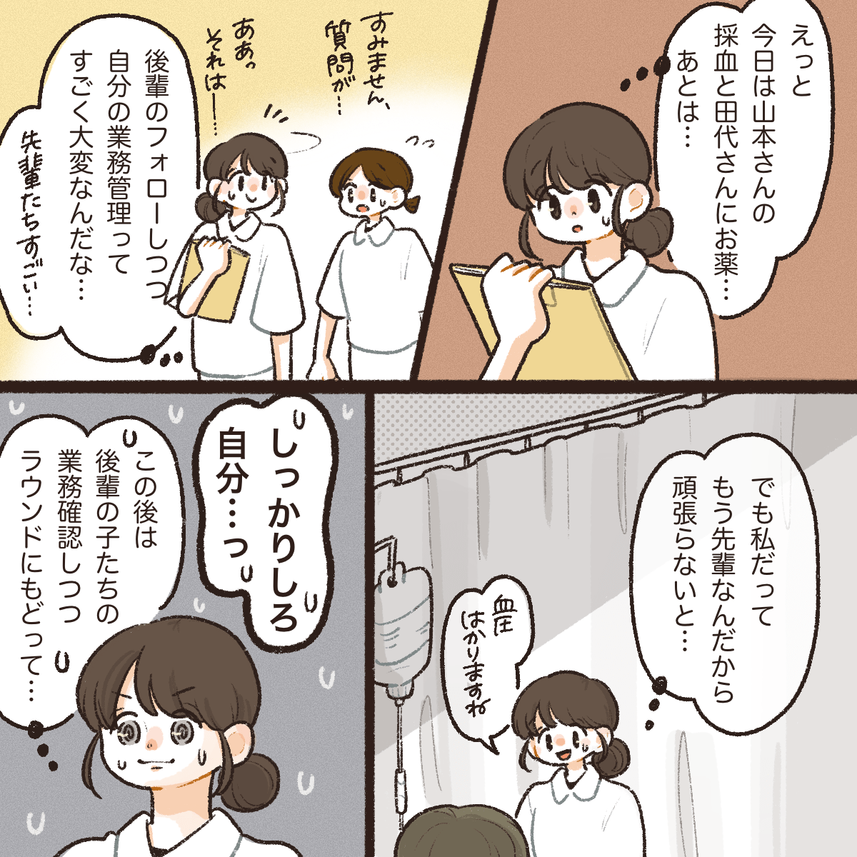 後輩のフォローもしつつ、自分の業務もこなさなくてはならないことに大変は日常だった