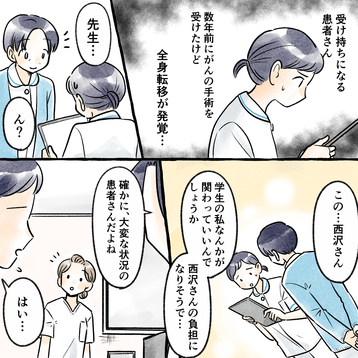 がんが全身に転移している患者さんを受け持ちになった学生が、自分が担当で大丈夫なのかと教員に相談する