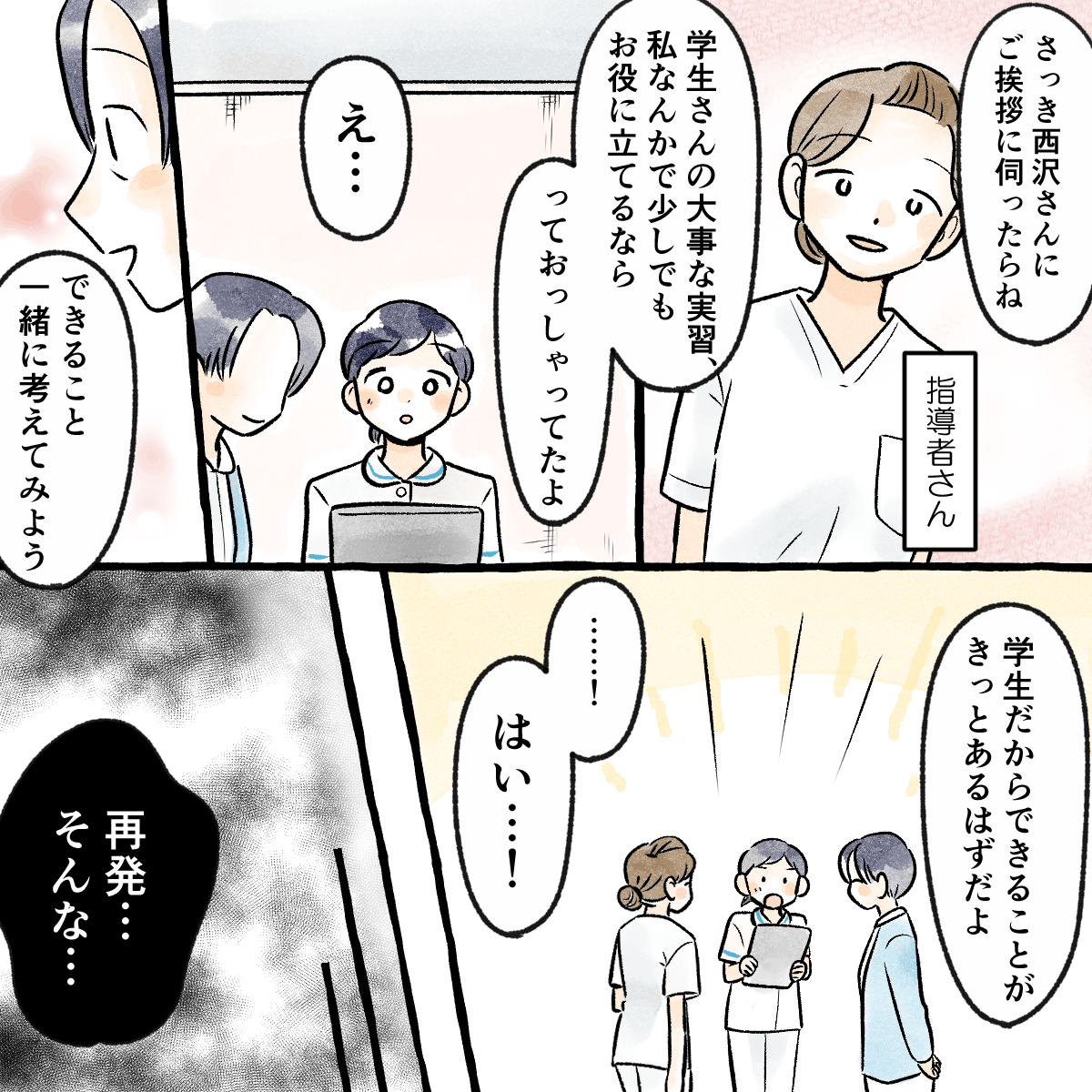 指導者さんからも患者さんは快く受け入れてくれることを聞き、頑張ろうと思う学生