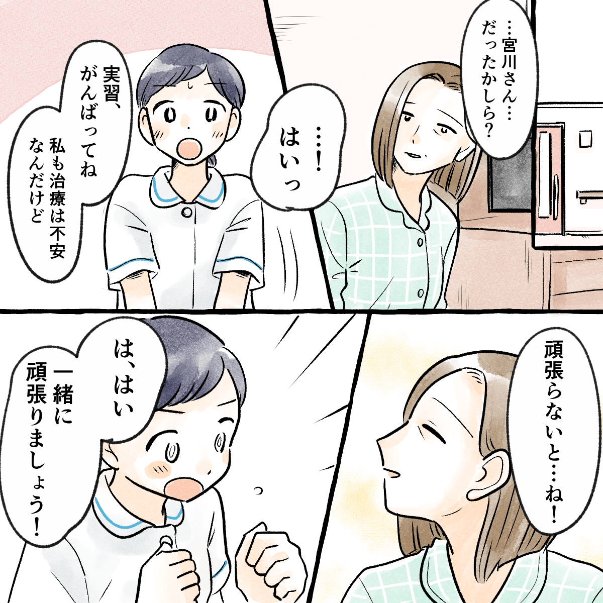 患者から学生に一緒に頑張ろうと励ましの言葉をもらった