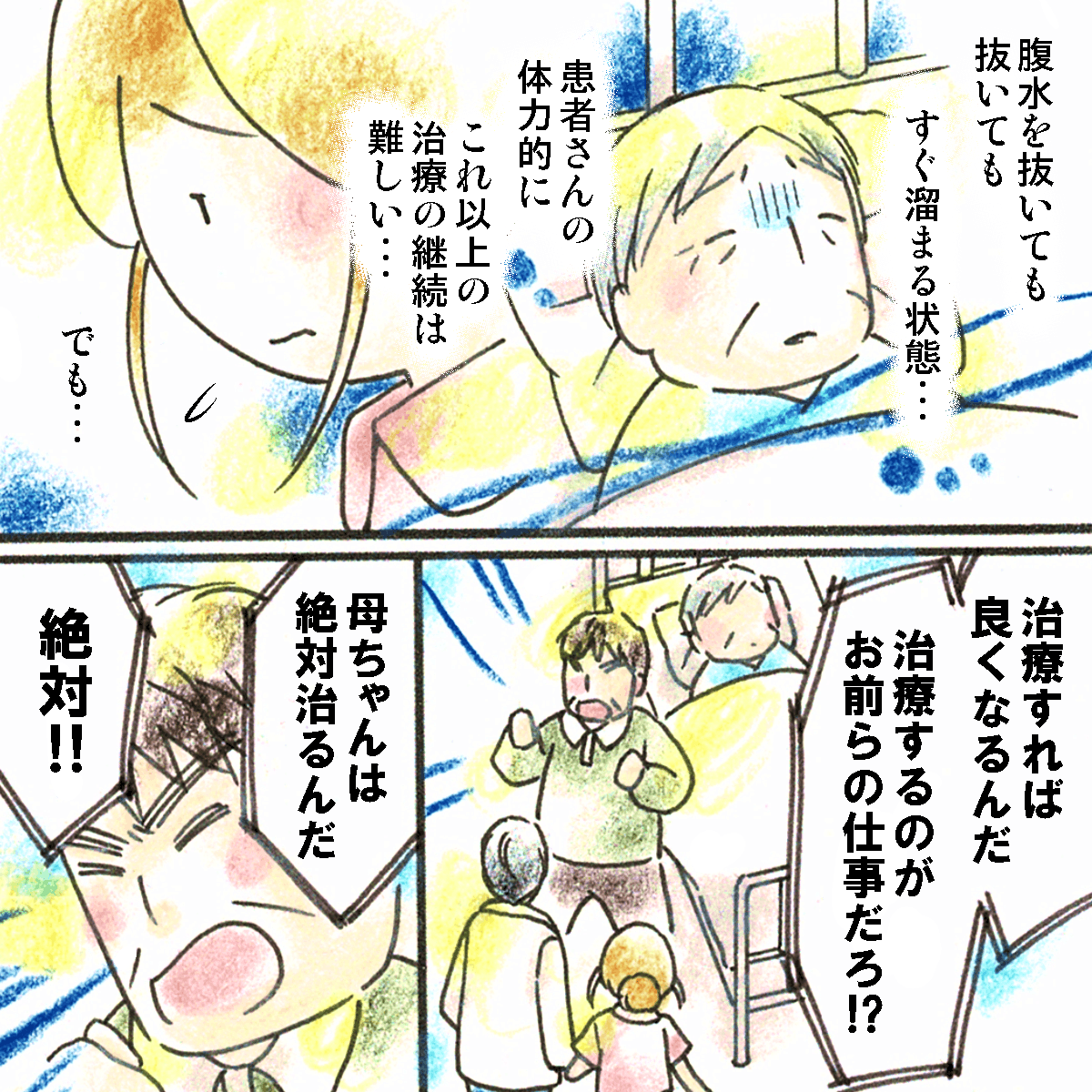 患者さんの体力的に治療は難しい状態だったが、息子さんは治療すれば良くなると受け入れられていないようだった