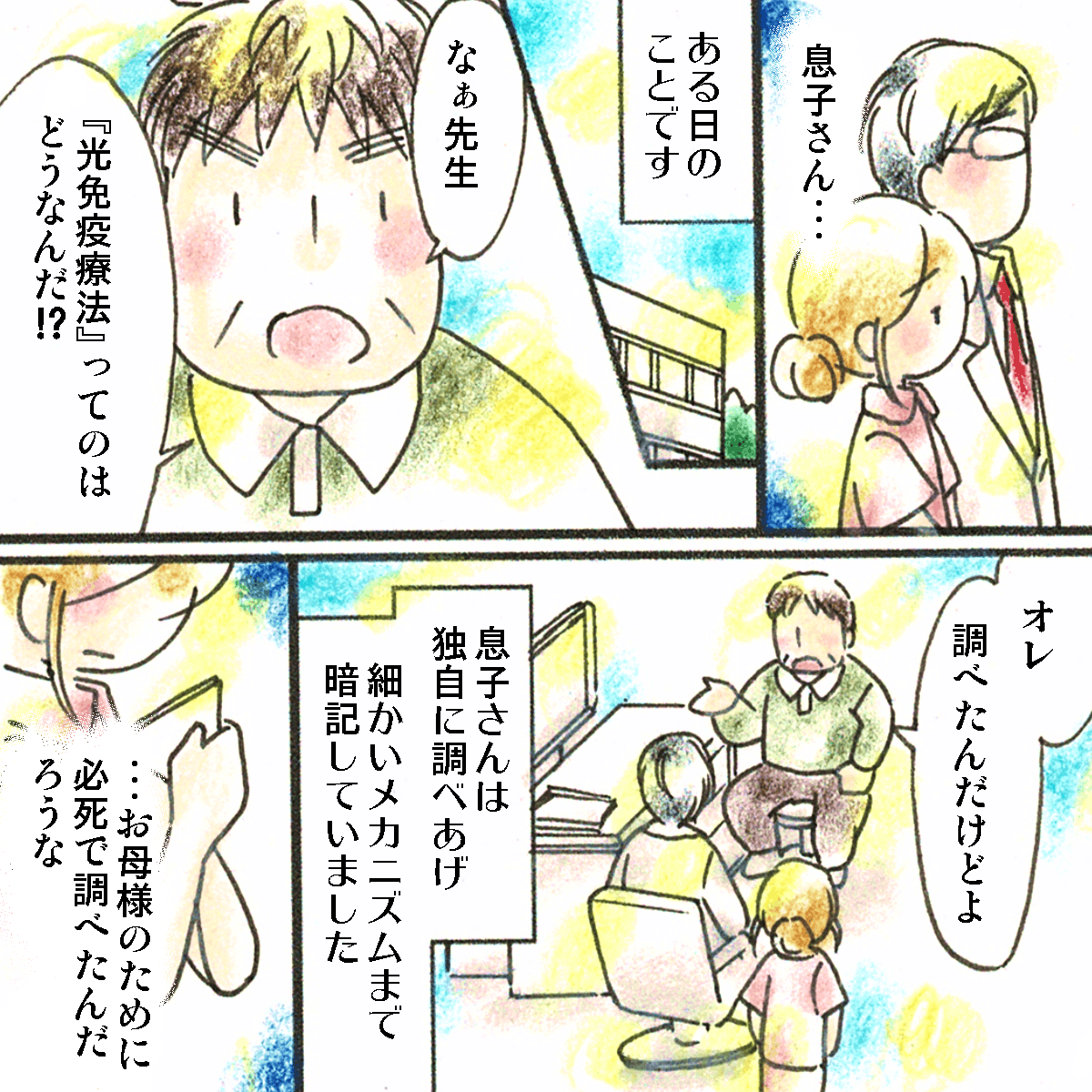 ある日、光免疫療法について細かく調べた息子さんが医師と看護師に治療について相談に来た