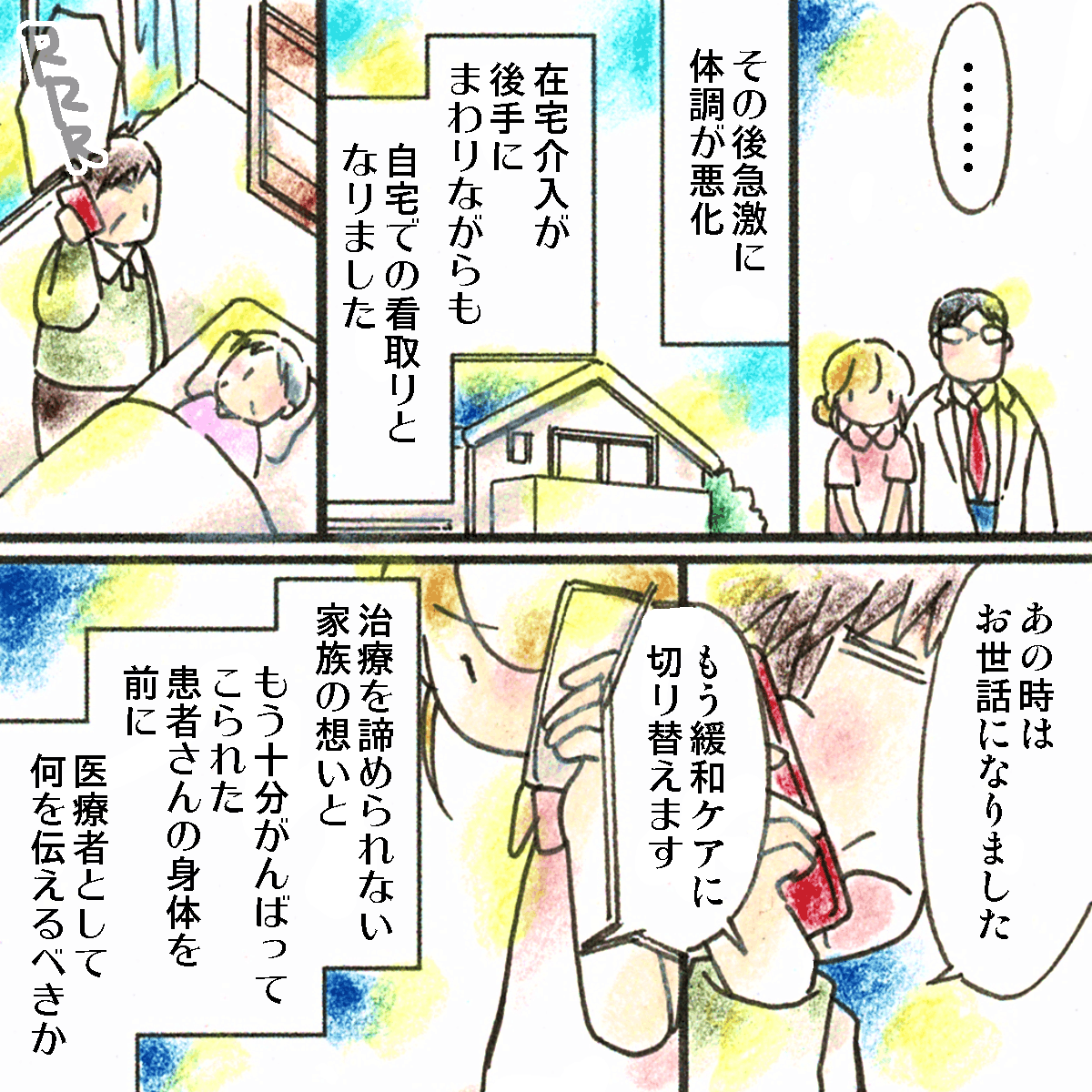 その後病状が悪化し、なんとか在宅介護していたが、息子さんから電話があり緩和ケアに切り替えるとのことだった