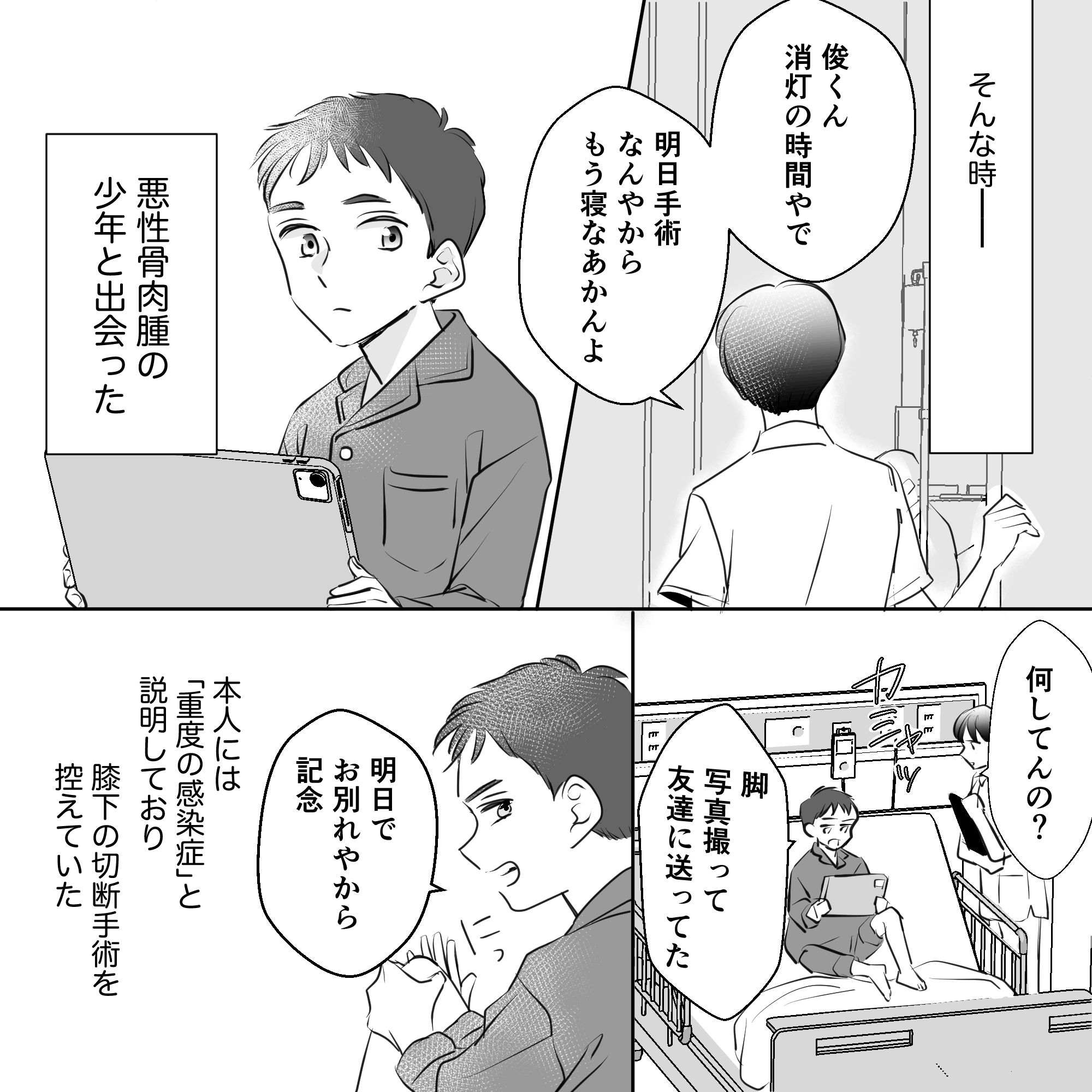 ある患児のもとを訪室する看護師。患児は悪性骨肉腫でひざ下の切断術を控えていた
