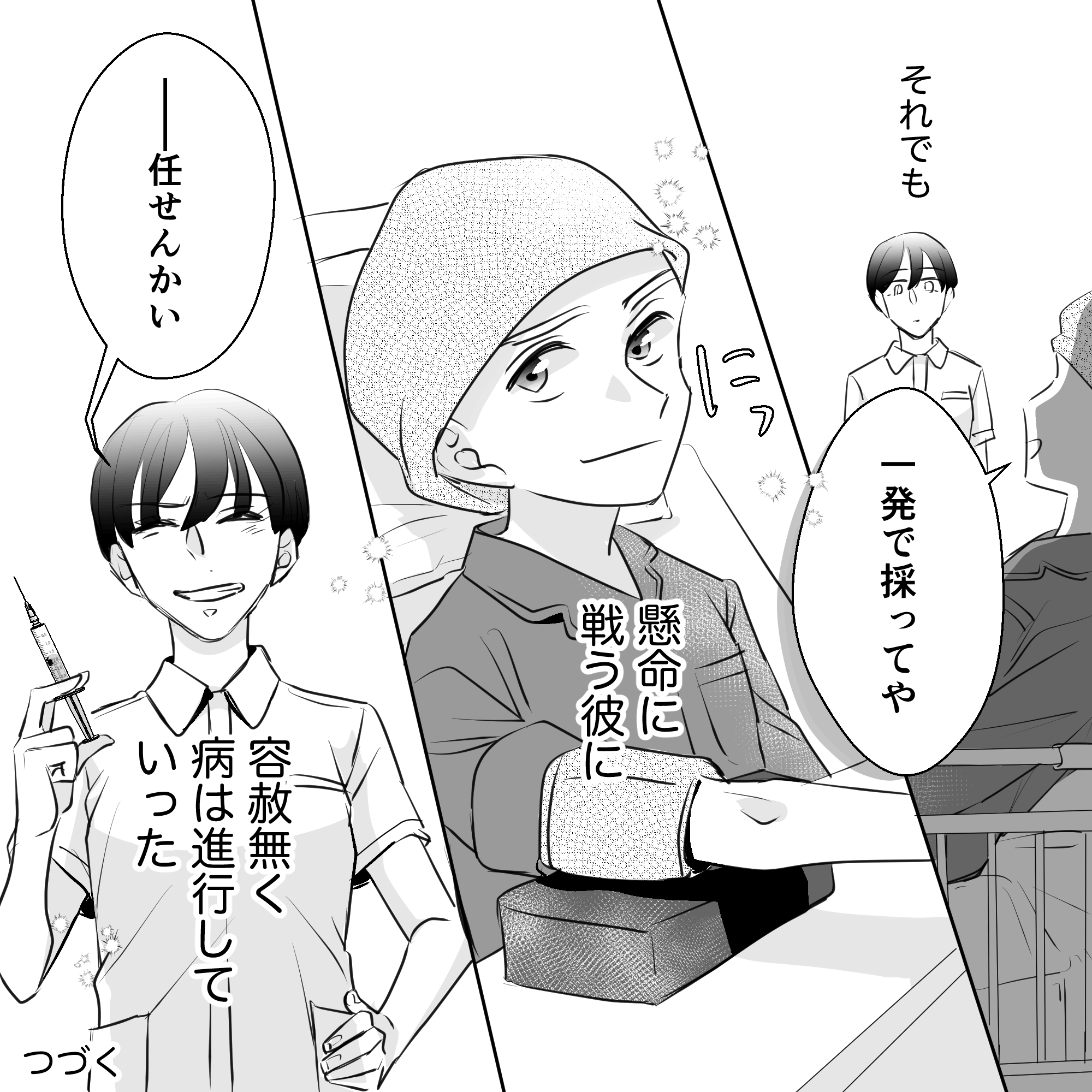 それでも患児は懸命に病気と闘ったが、病気は確実に悪化していった