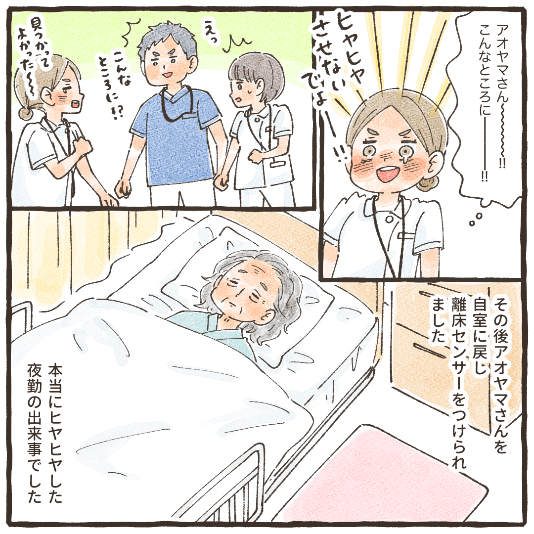 患者が見つかったことを報告し、その患者はセンサーマットを装着されることになった