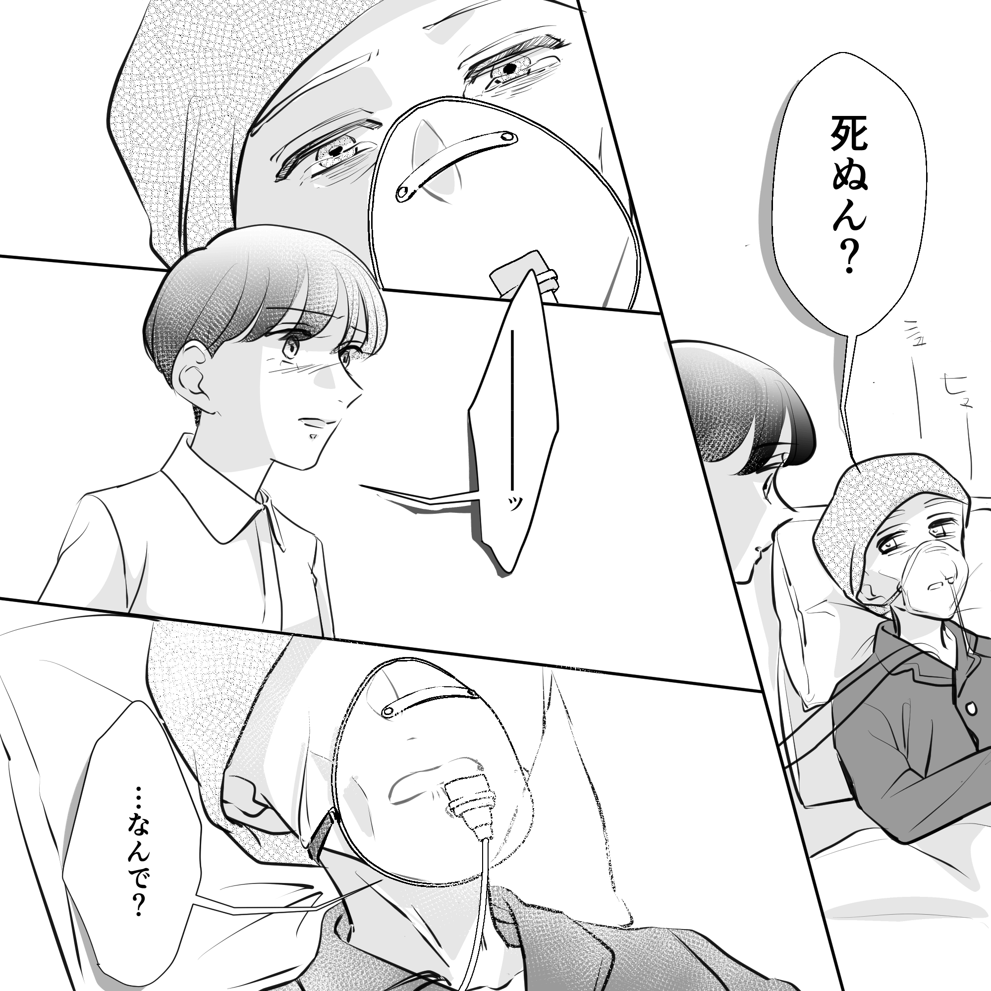患児から死ぬのかと聞かれる