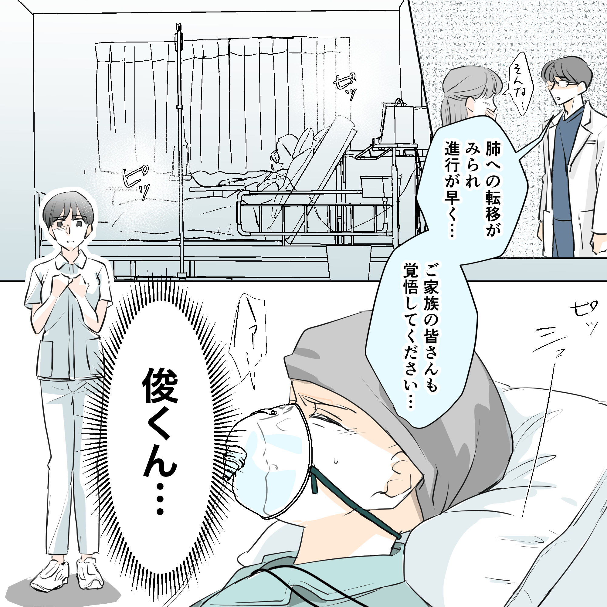 医師から肺転移が見られるため覚悟するようにと家族に伝えられる。患児は辛そうな表情。