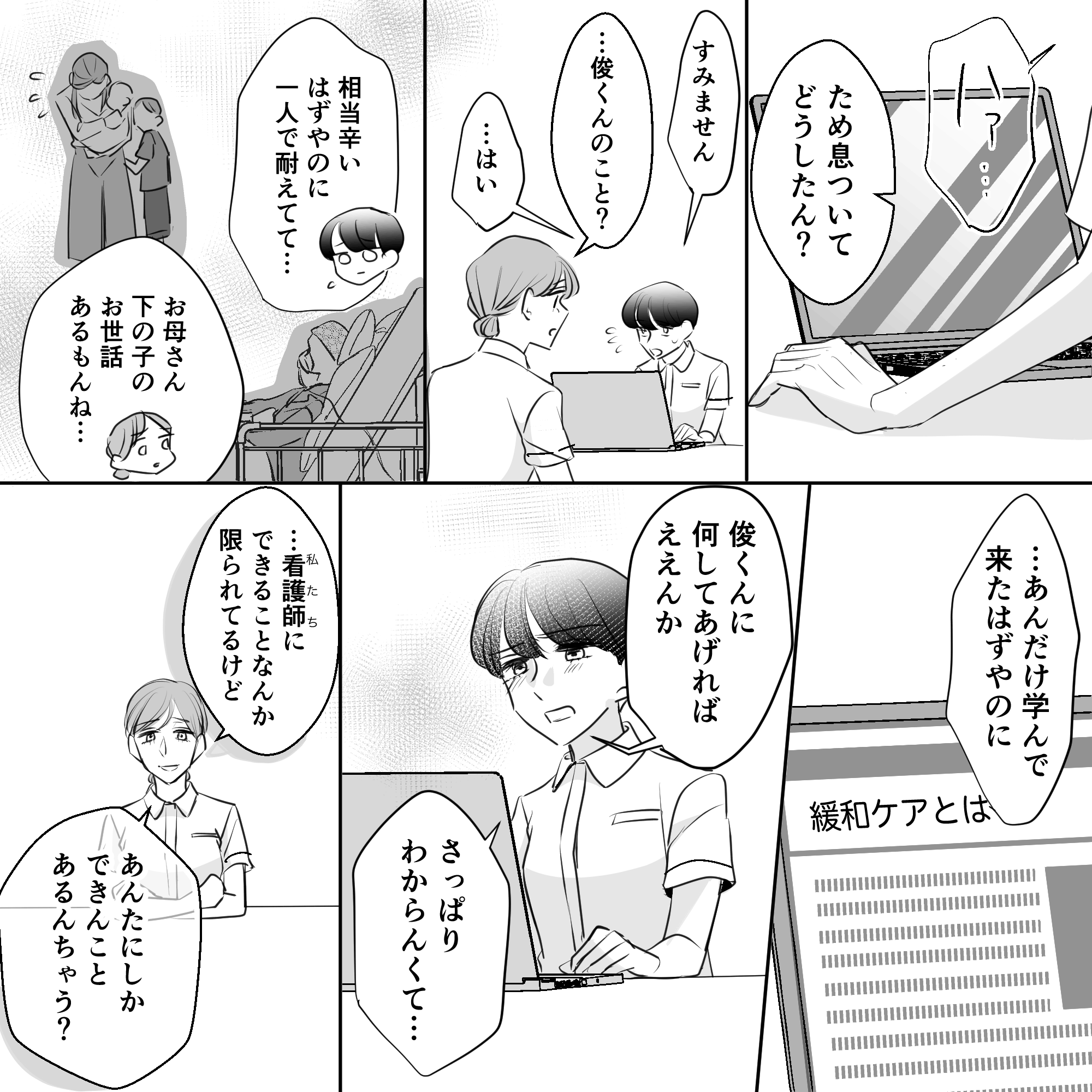 同僚に患児にどうしてあげれば良いか分からないことを相談する