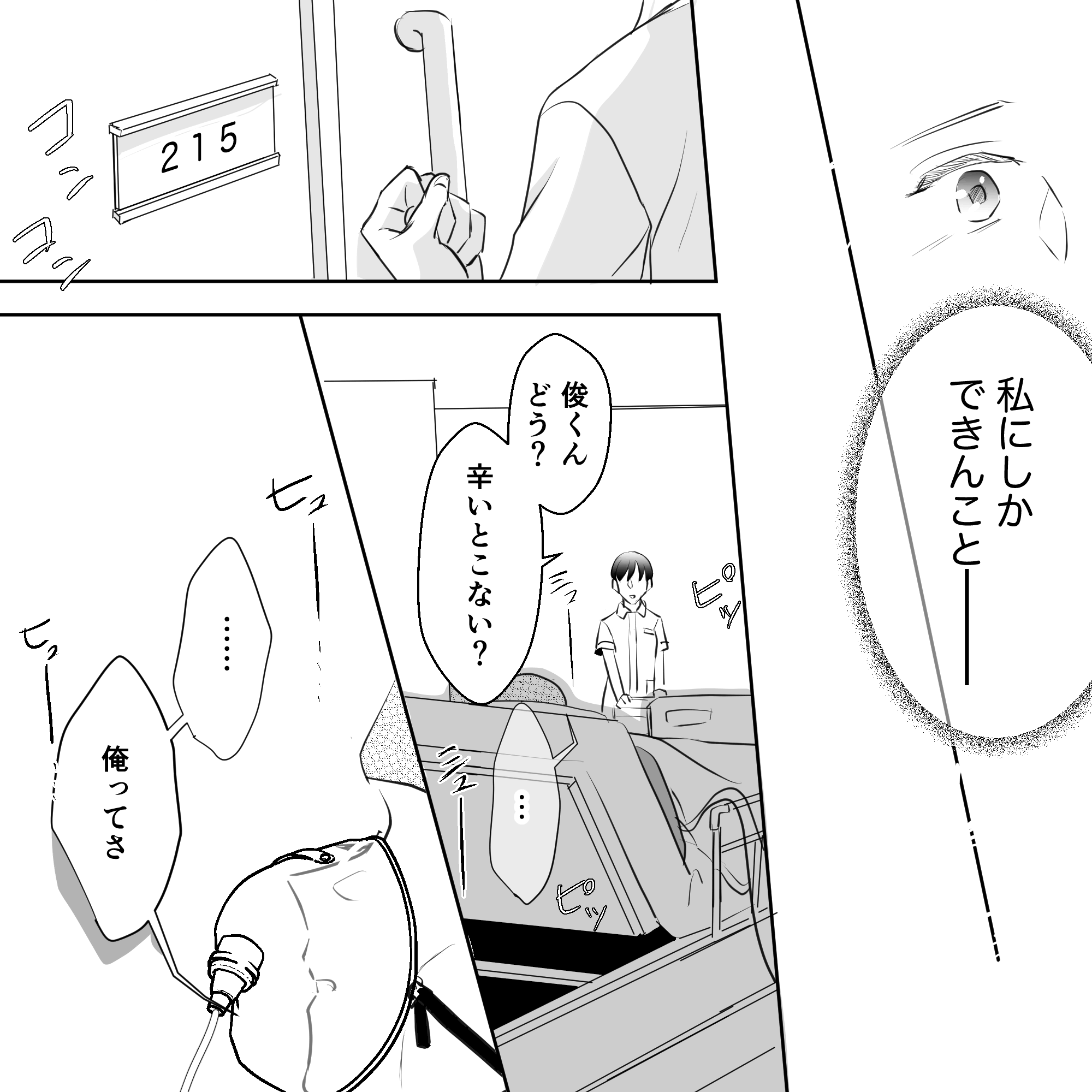 患児の病室に行き、辛いことがないか聞く看護師