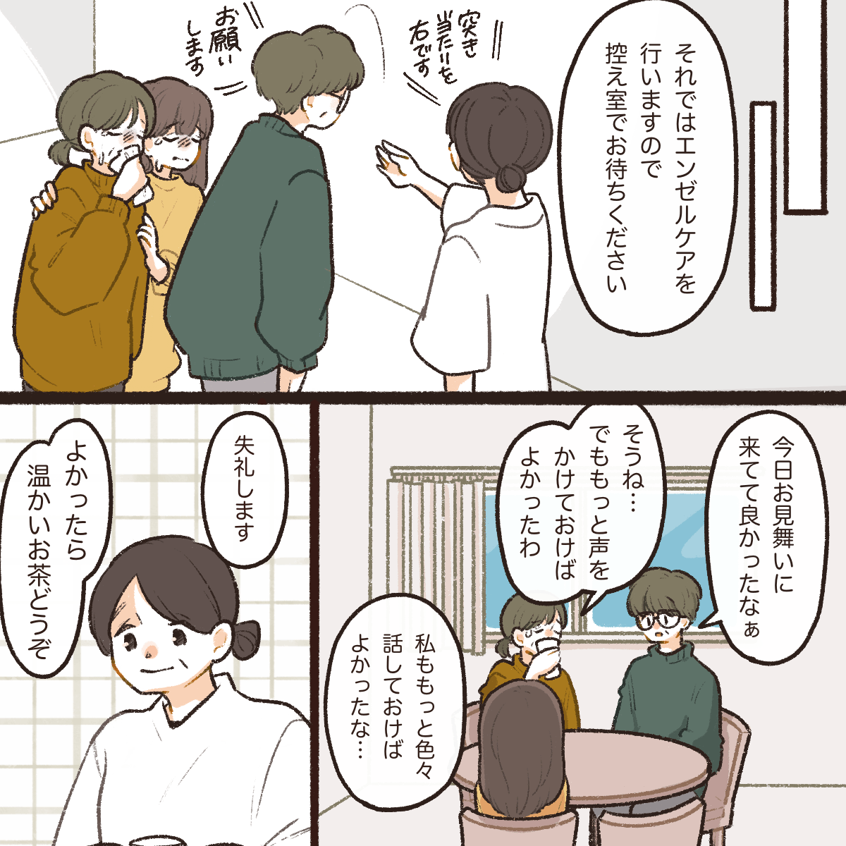 エンゼルケアをするために家族は控室に案内された