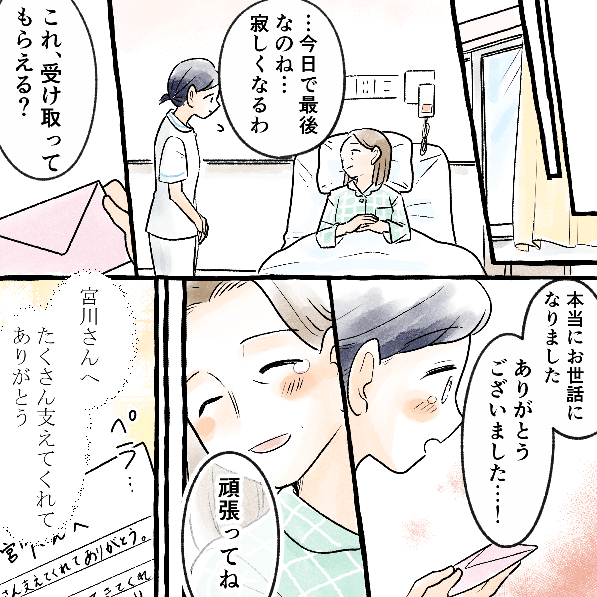 実習の最終日に患者から学生に温かいお手紙をもらった