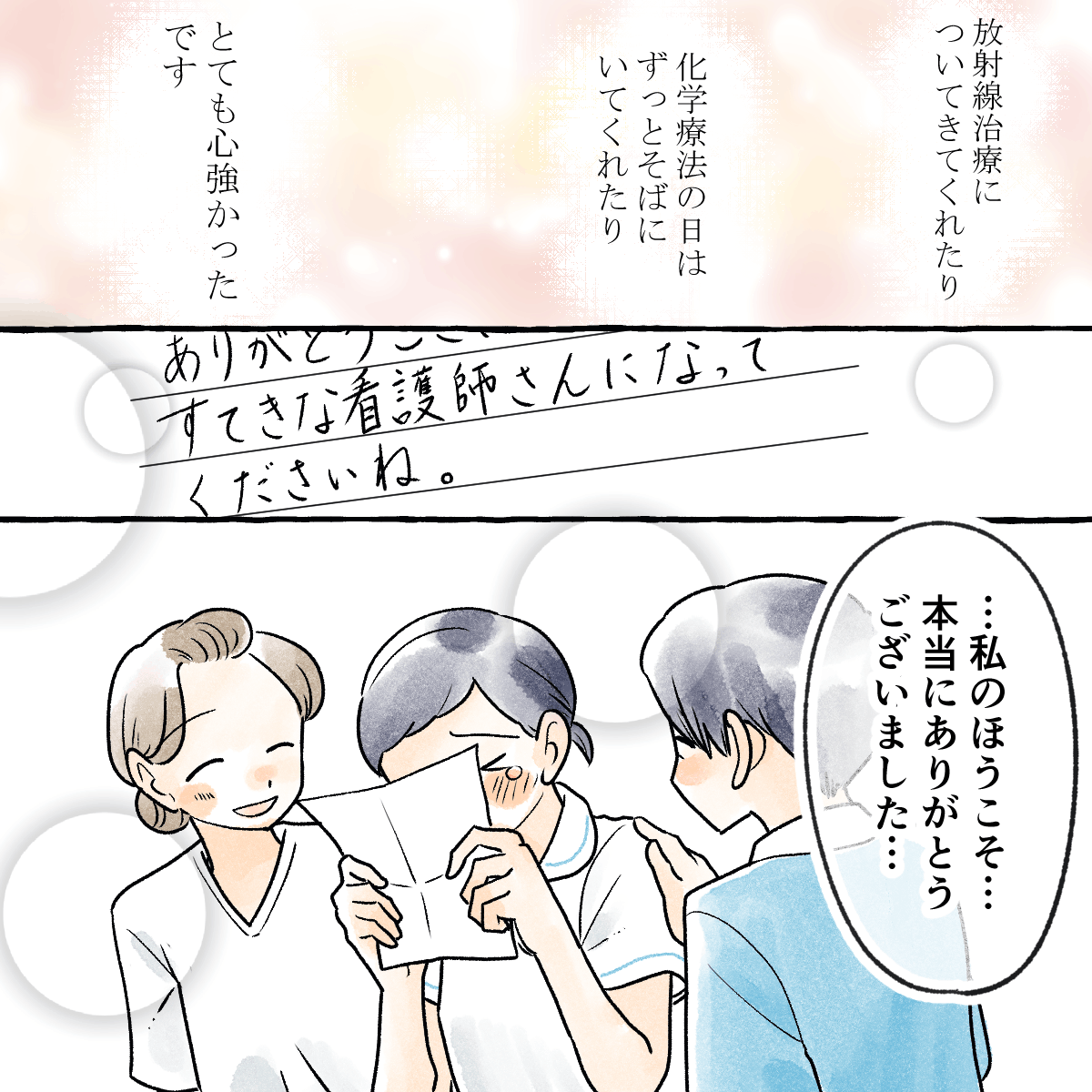 患者からの手紙にうれし泣きする学生