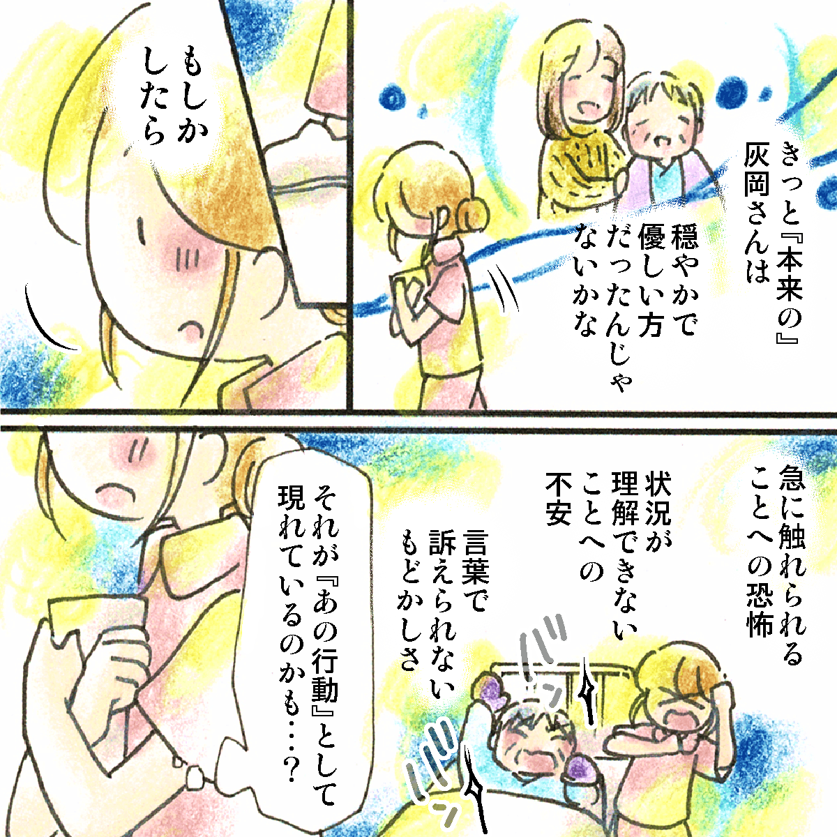 看護師は以前はこのような患者ではなかったはずと考え、急に触られたりすることが原因なのではないかと考えた