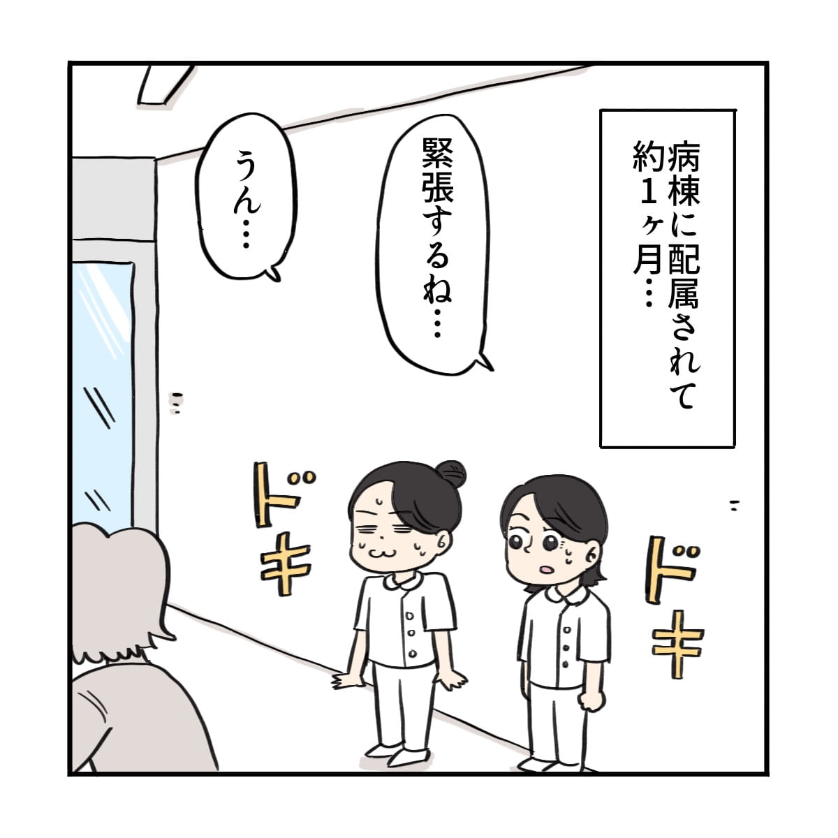 病棟に配属されて1ヶ月の緊張した新人看護師が2人