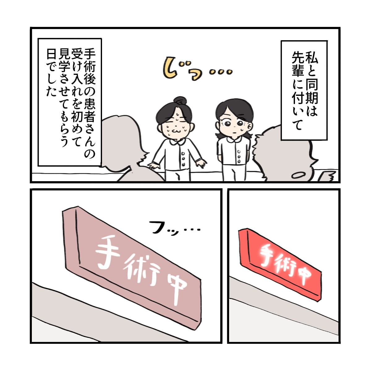 術後の患者さんの初めての見学。手術が終了した。