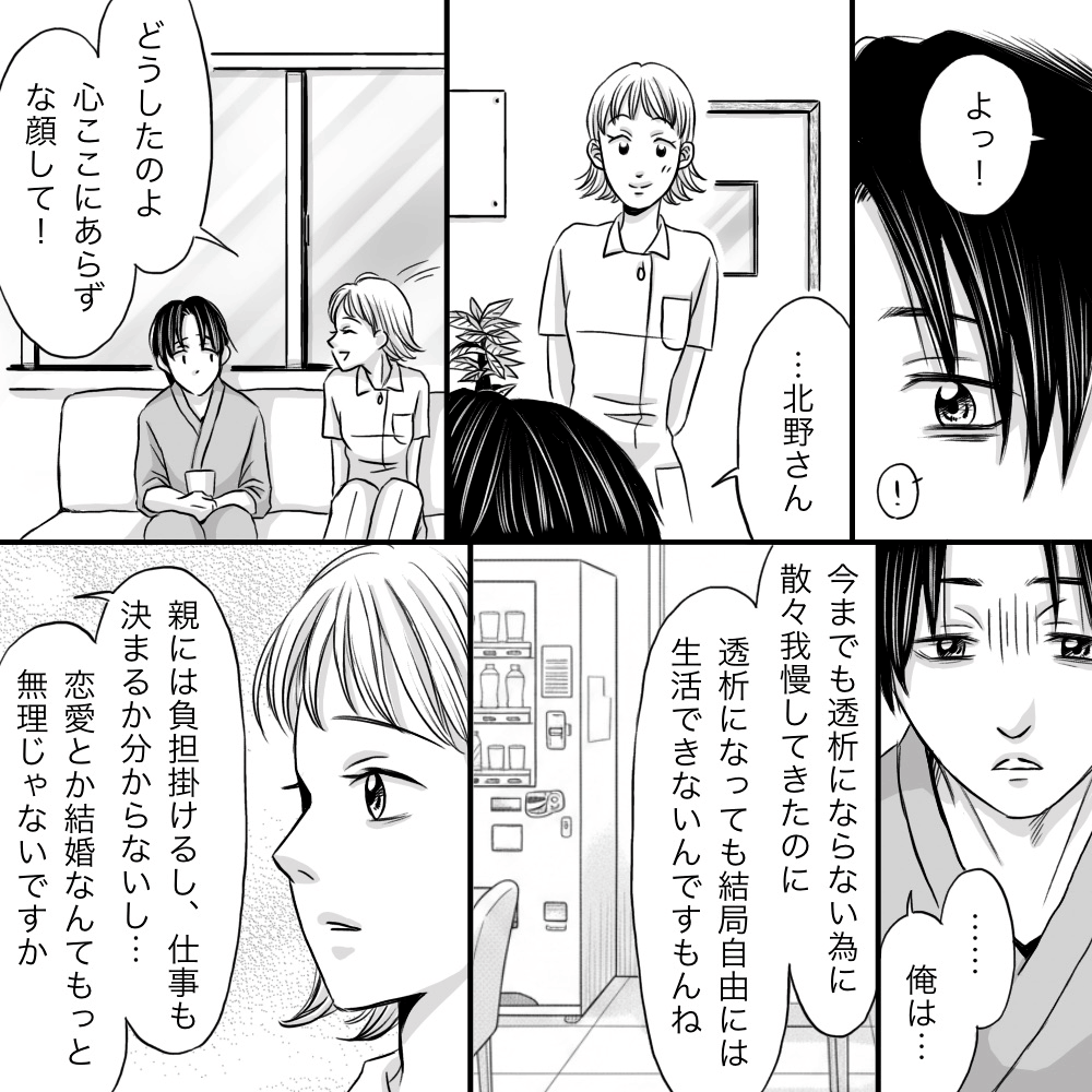 ふさぎ込んでいる患者に看護師が話しかける。患者は透析になってしまったら自由でなくなると話す