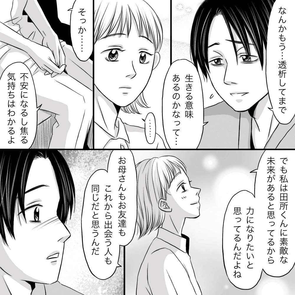 透析してまで生きる意味があるのかと話す患者に、看護師は素敵な未来があると思うと話す