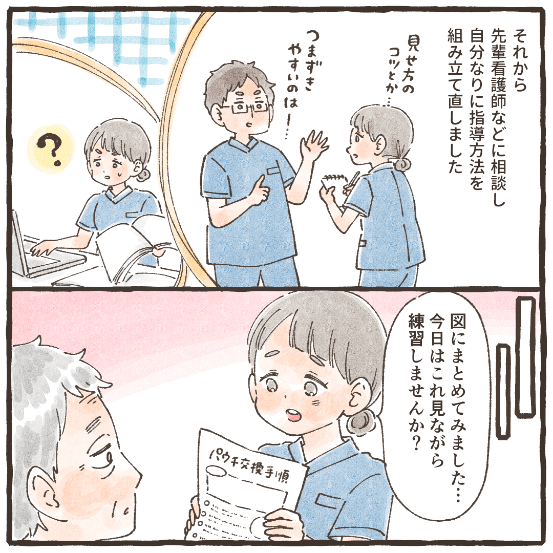 看護師は先輩にアドバイスを貰ったり自分で調べたりして、パウチ交換の資料を作って患者に渡した