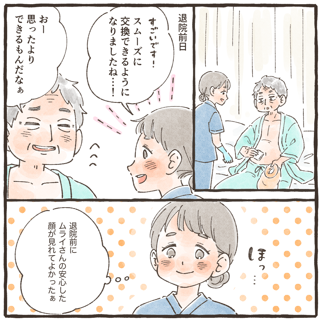退院前にはスムーズに交換できるようになり患者さんも笑顔だった